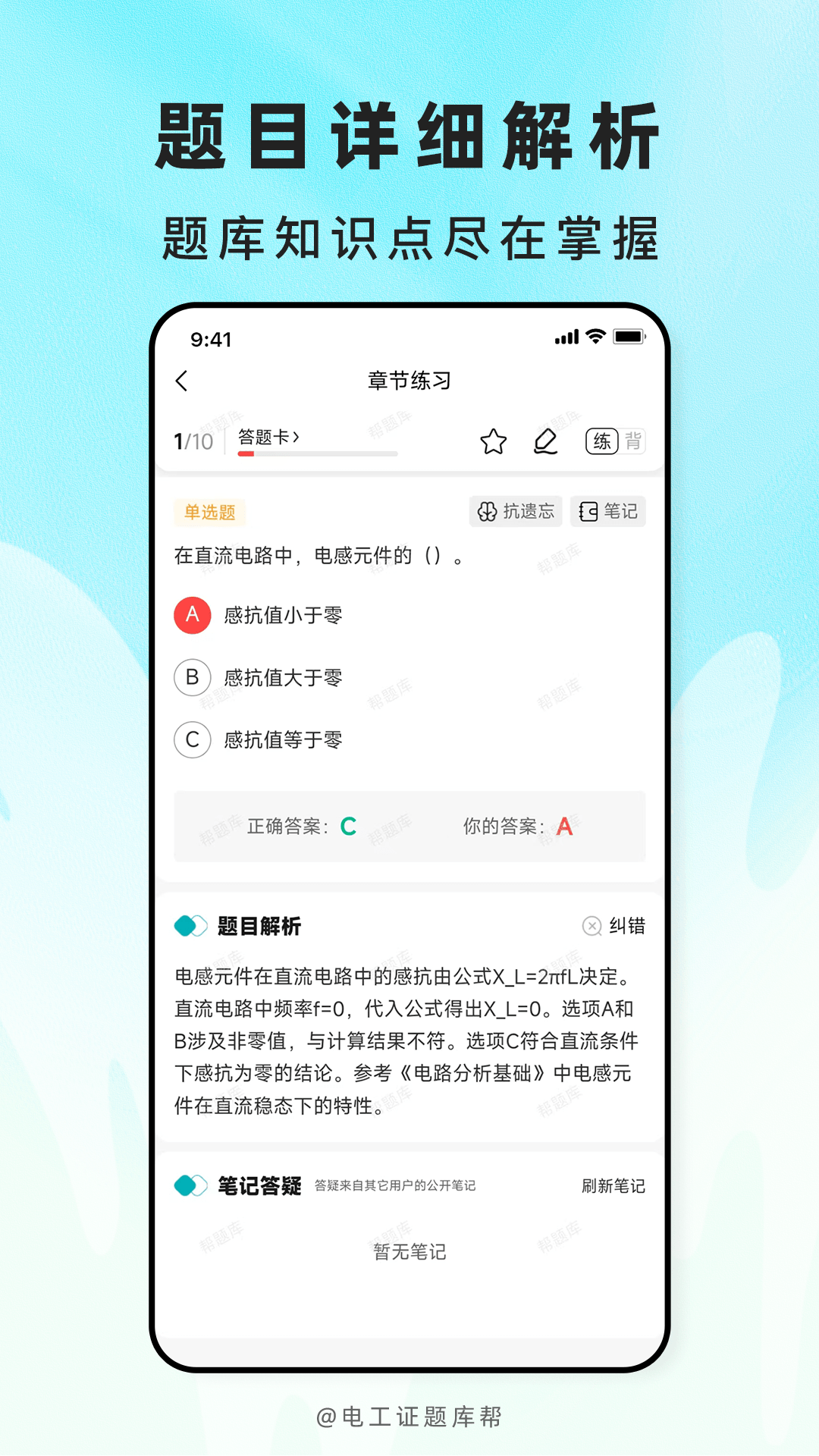 精彩截图-电工证题库帮2026官方新版