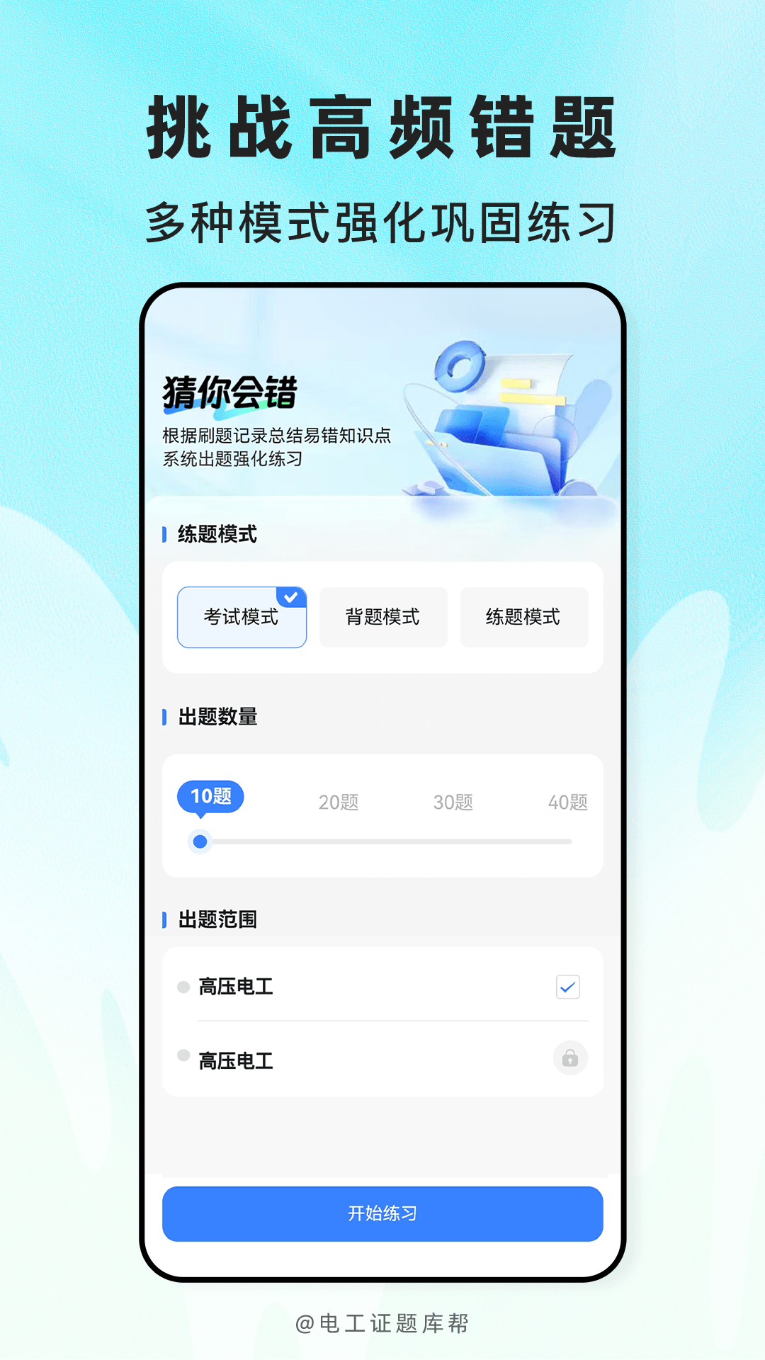 精彩截图-电工证题库帮2026官方新版