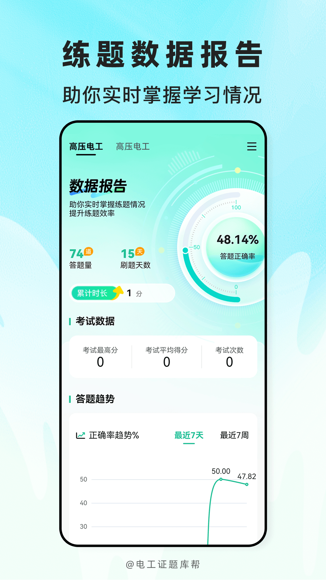 精彩截图-电工证题库帮2026官方新版