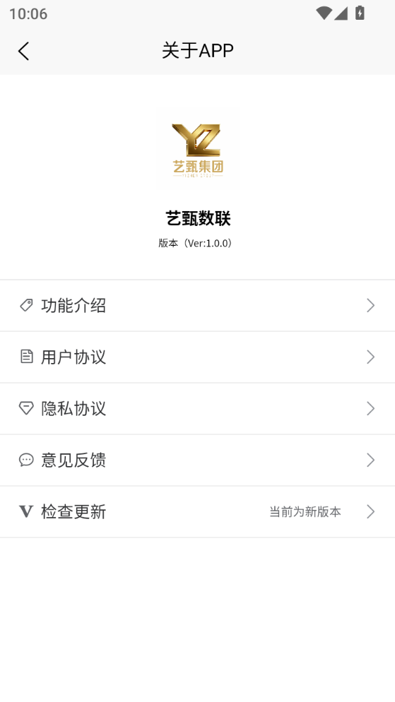 精彩截图-艺甄数联2026官方新版