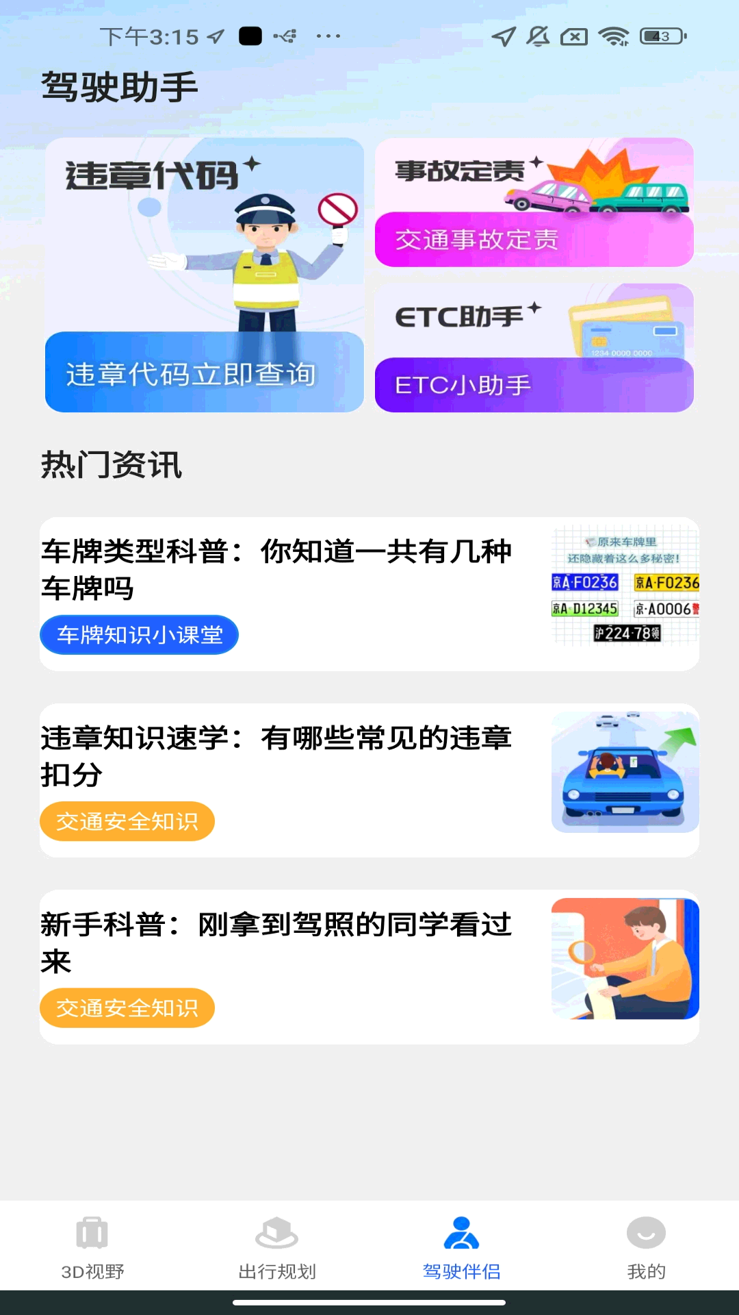精彩截图-高腾手机导航2026官方新版