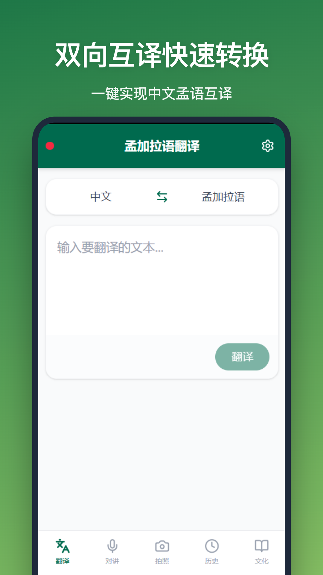 精彩截图-孟加拉语翻译2026官方新版