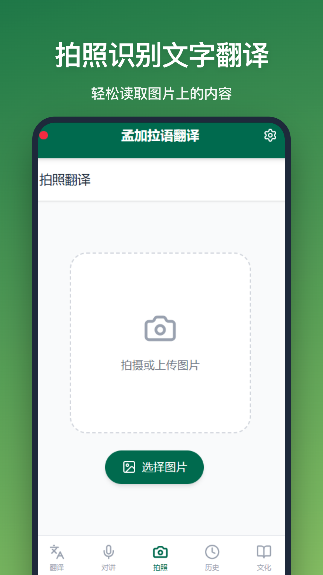 精彩截图-孟加拉语翻译2026官方新版
