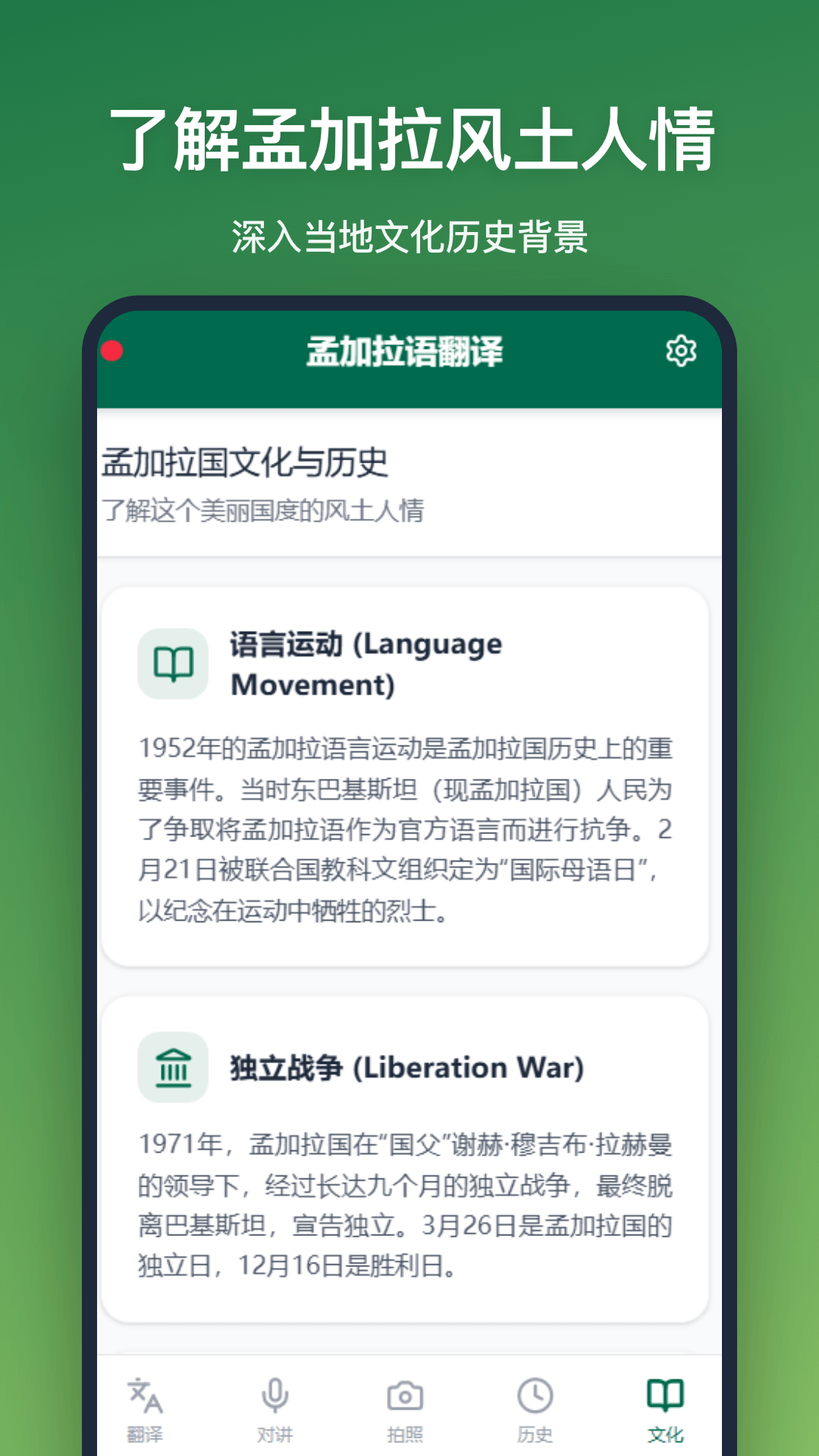 精彩截图-孟加拉语翻译2026官方新版