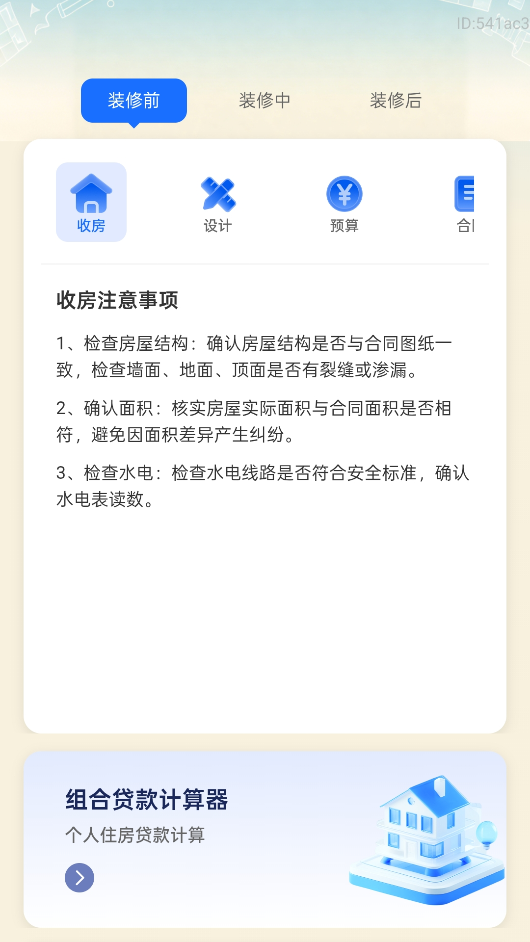 精彩截图-好运福修2026官方新版