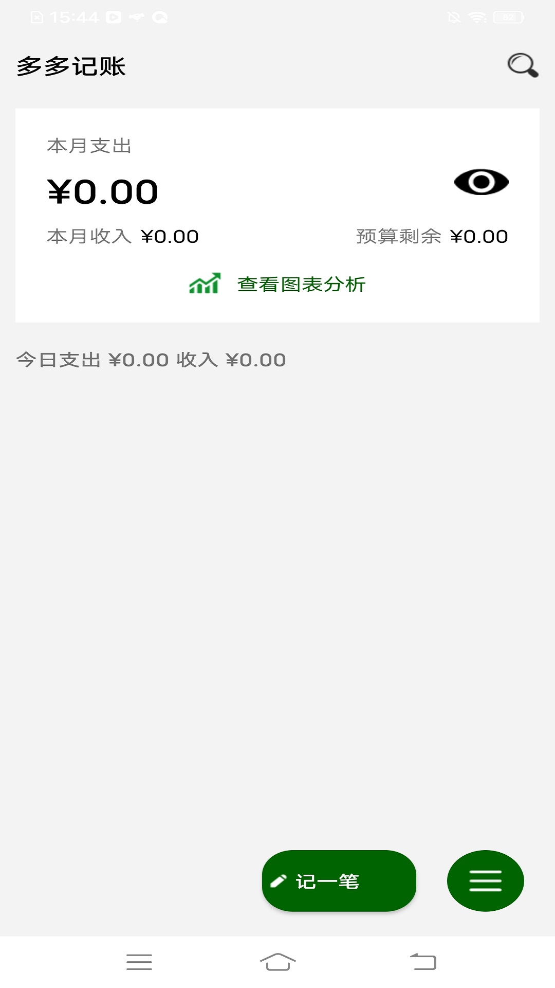 精彩截图-多多记账2026官方新版