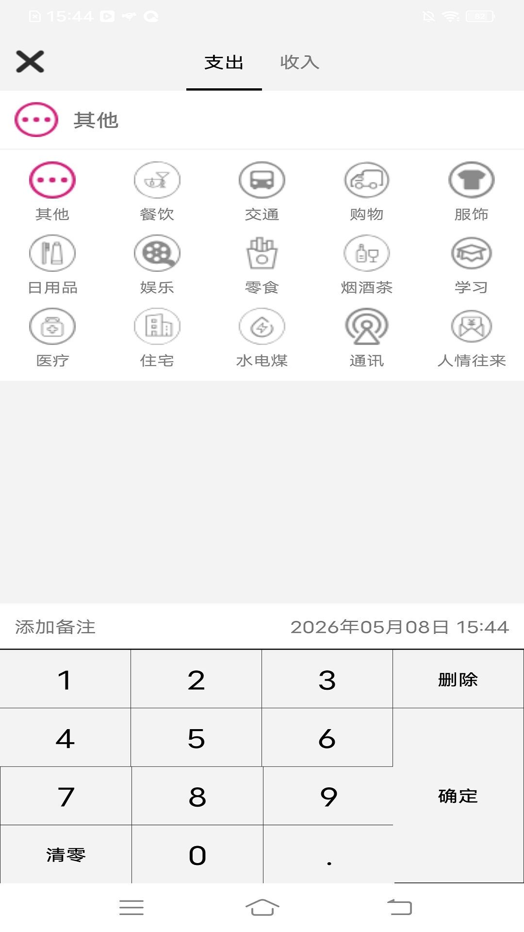 精彩截图-多多记账2026官方新版