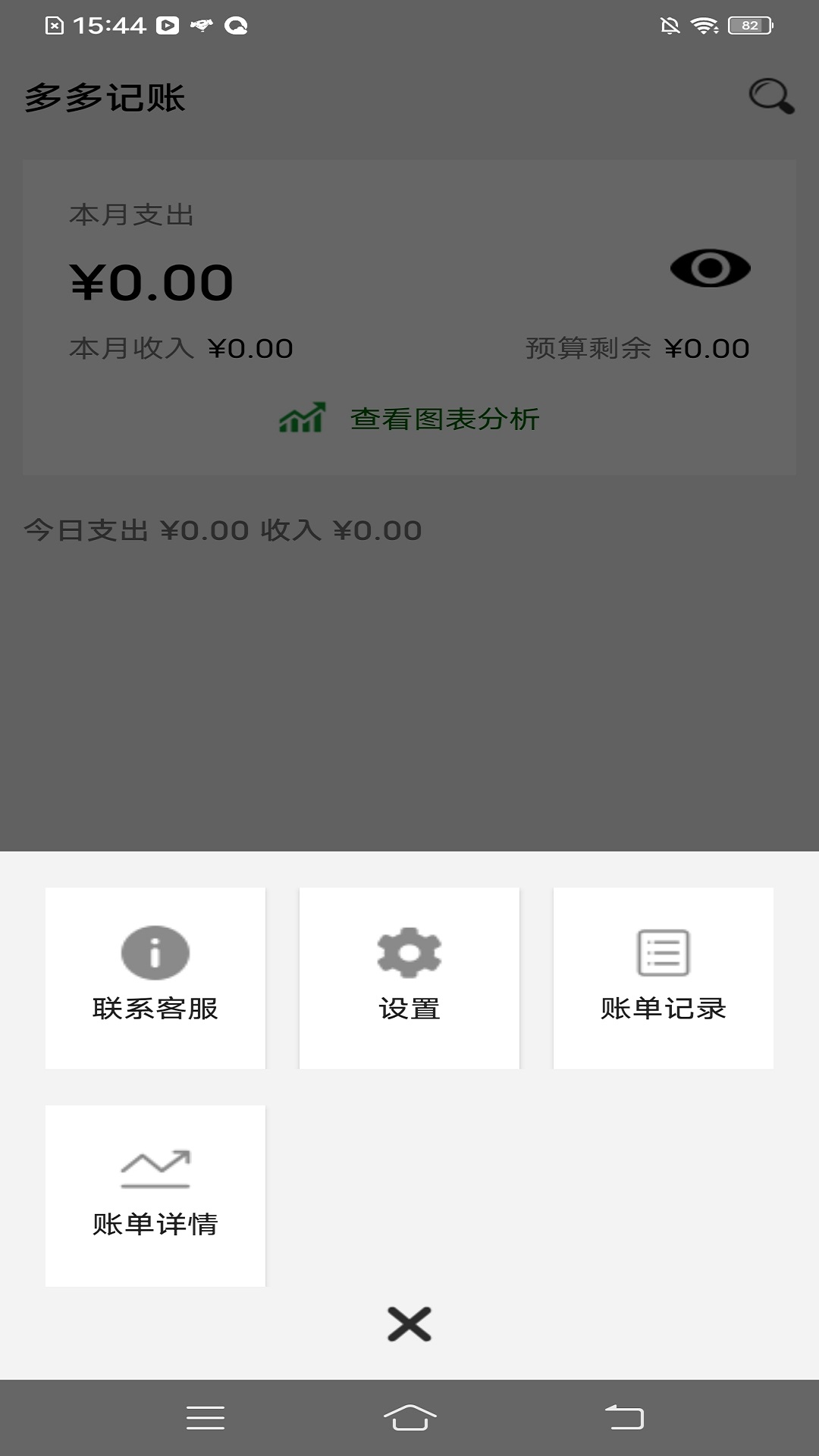 精彩截图-多多记账2026官方新版