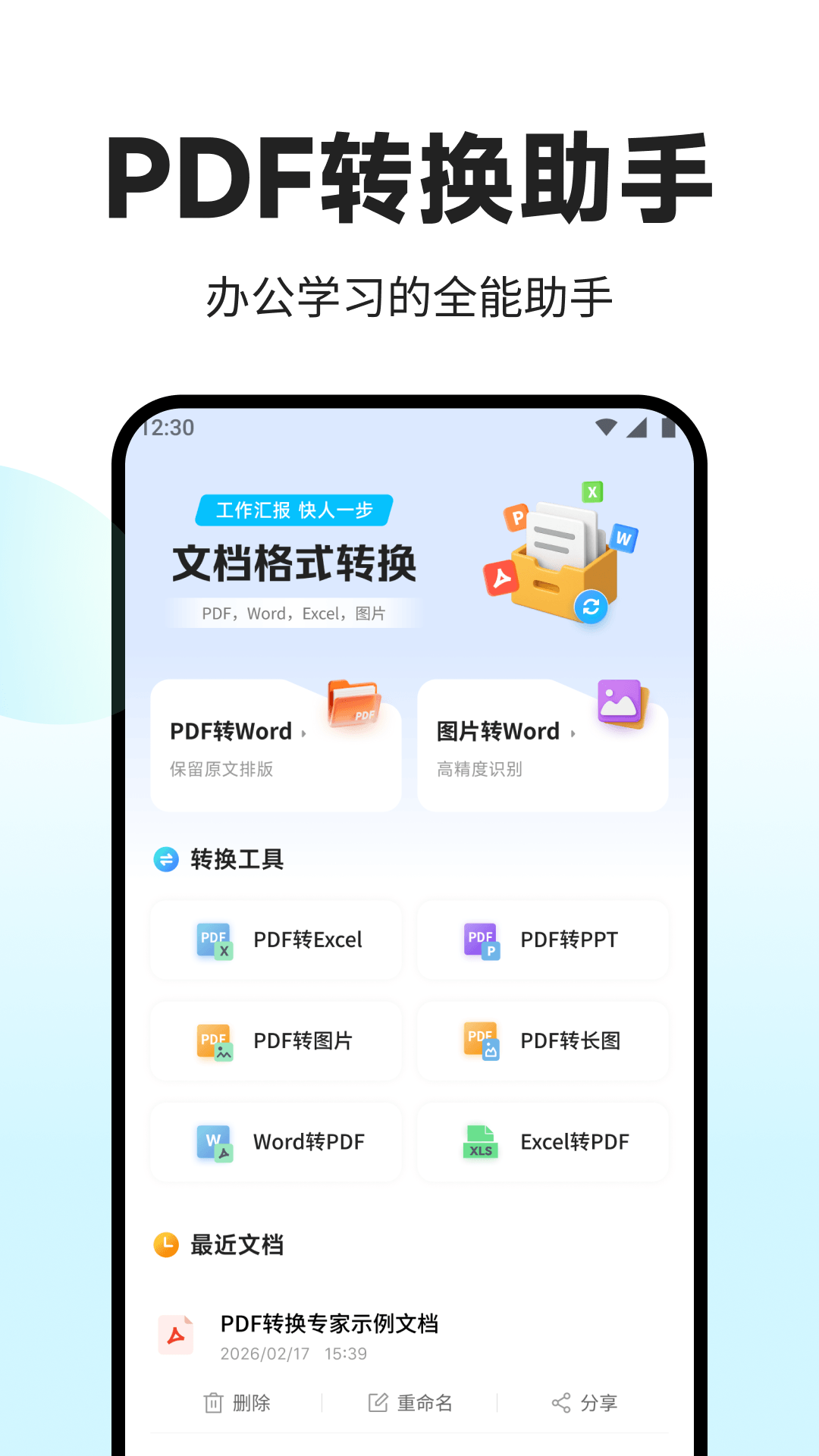 精彩截图-PDF转换助手2026官方新版