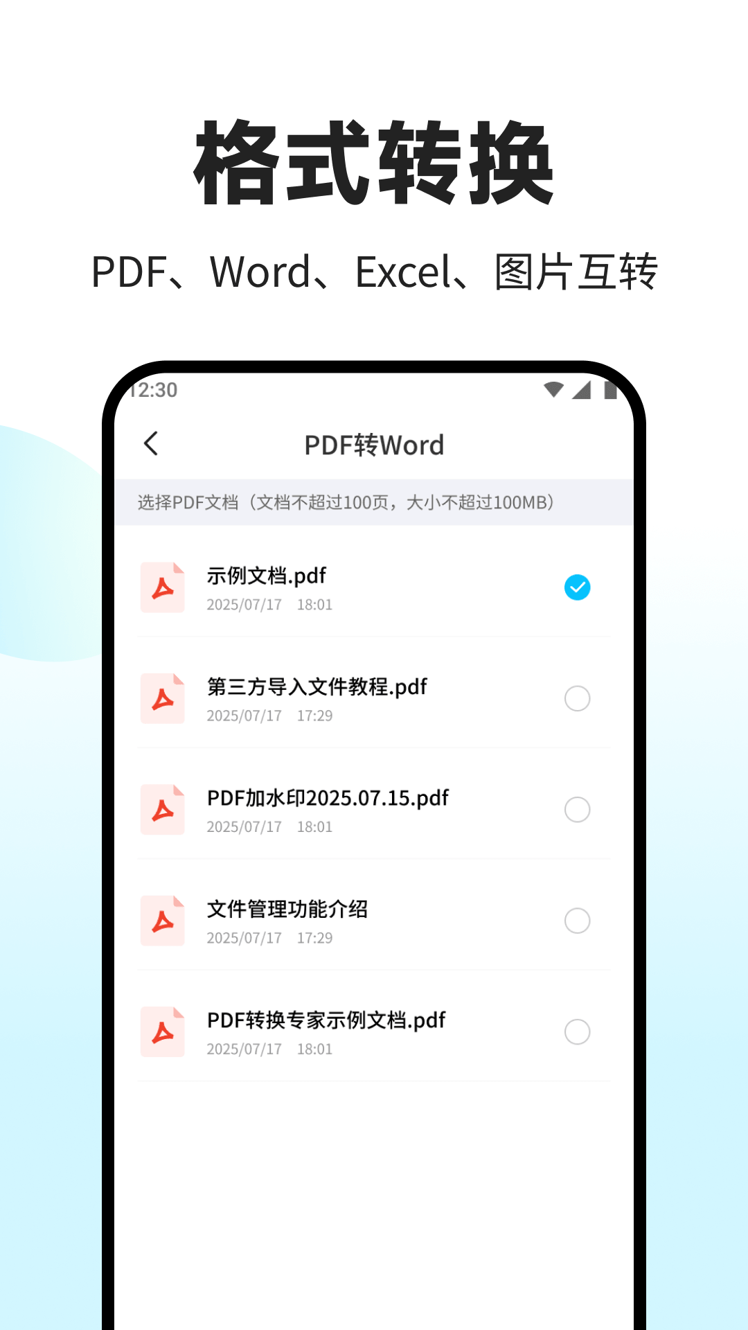 精彩截图-PDF转换助手2026官方新版