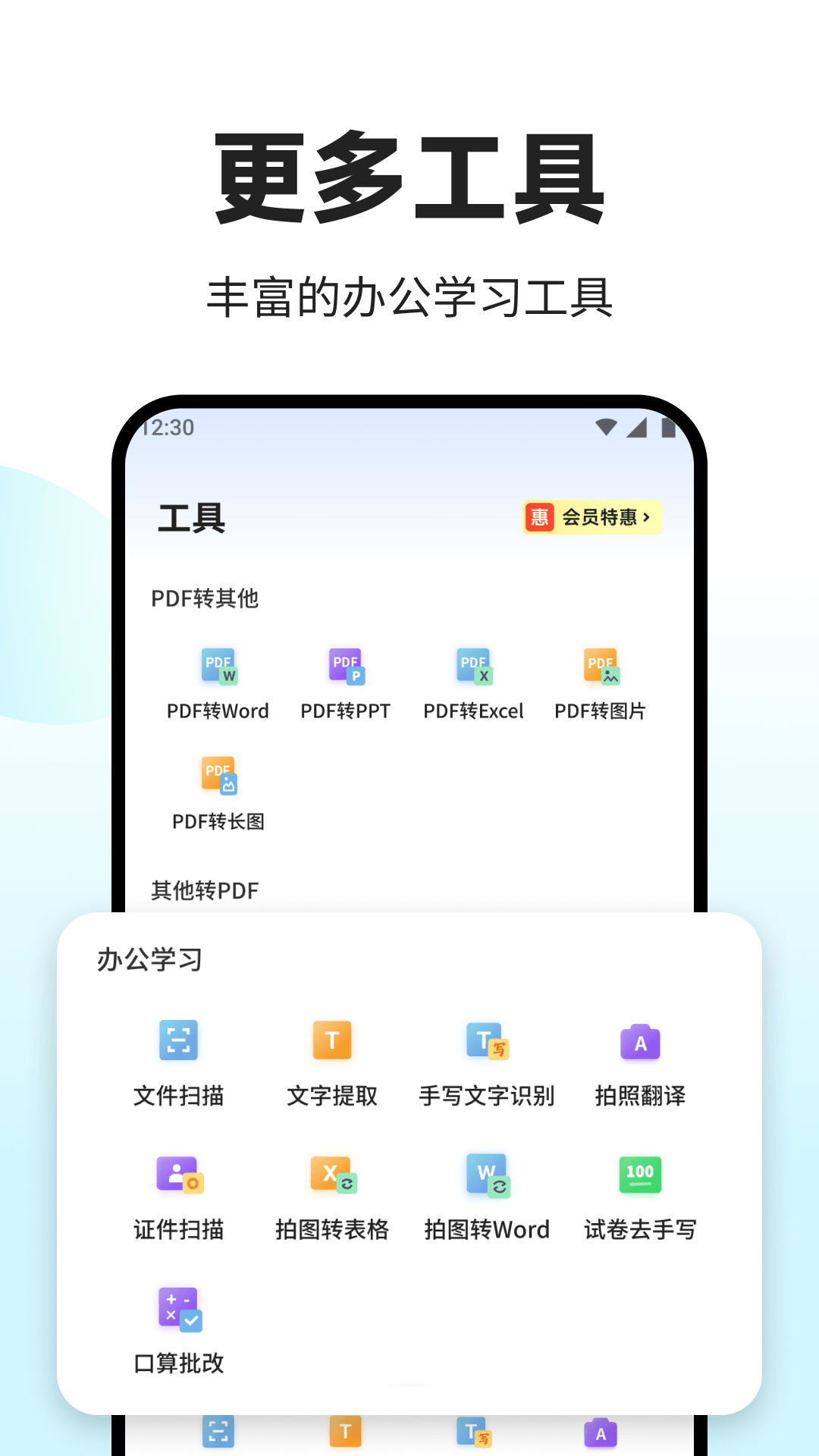 精彩截图-PDF转换助手2026官方新版