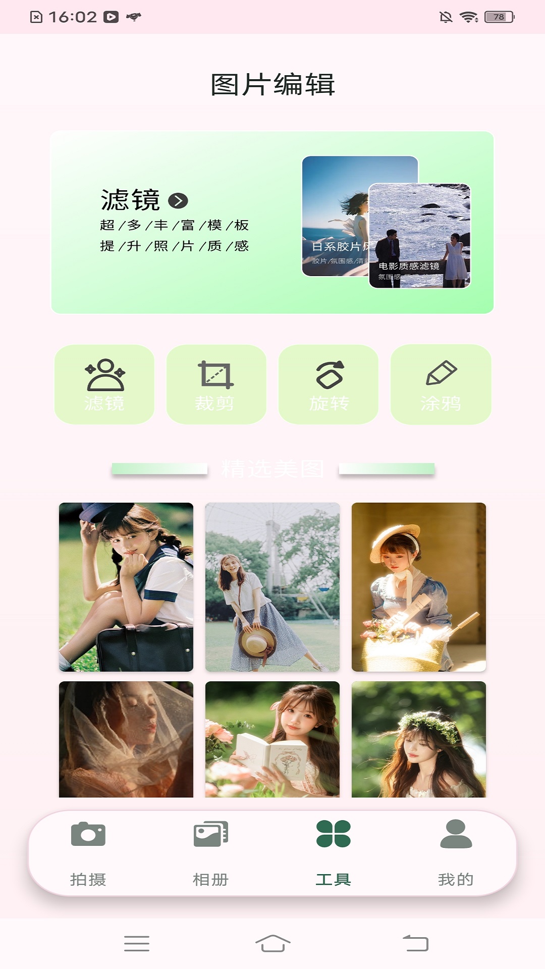 精彩截图-美拍相机2026官方新版