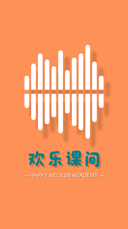 精彩截图-欢乐课间2026官方新版