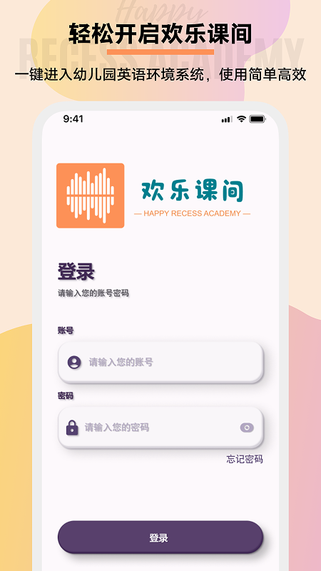 精彩截图-欢乐课间2026官方新版