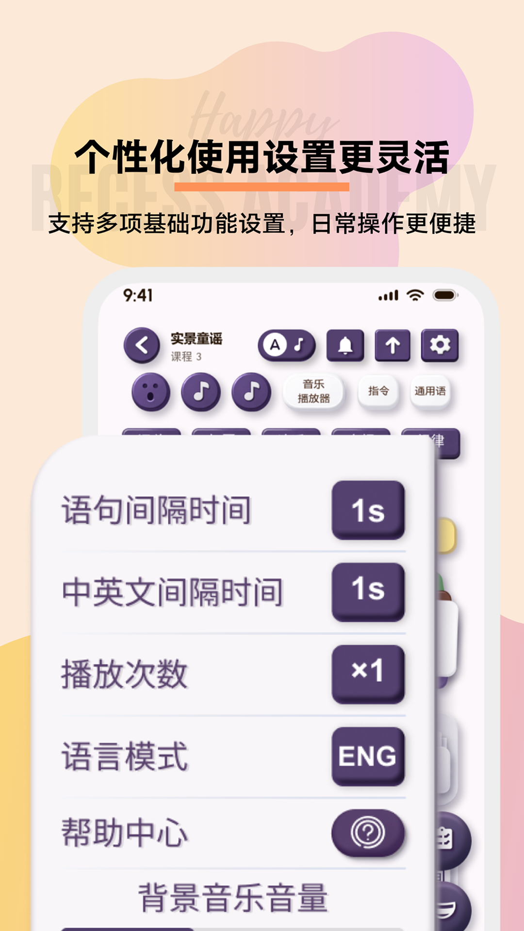 精彩截图-欢乐课间2026官方新版