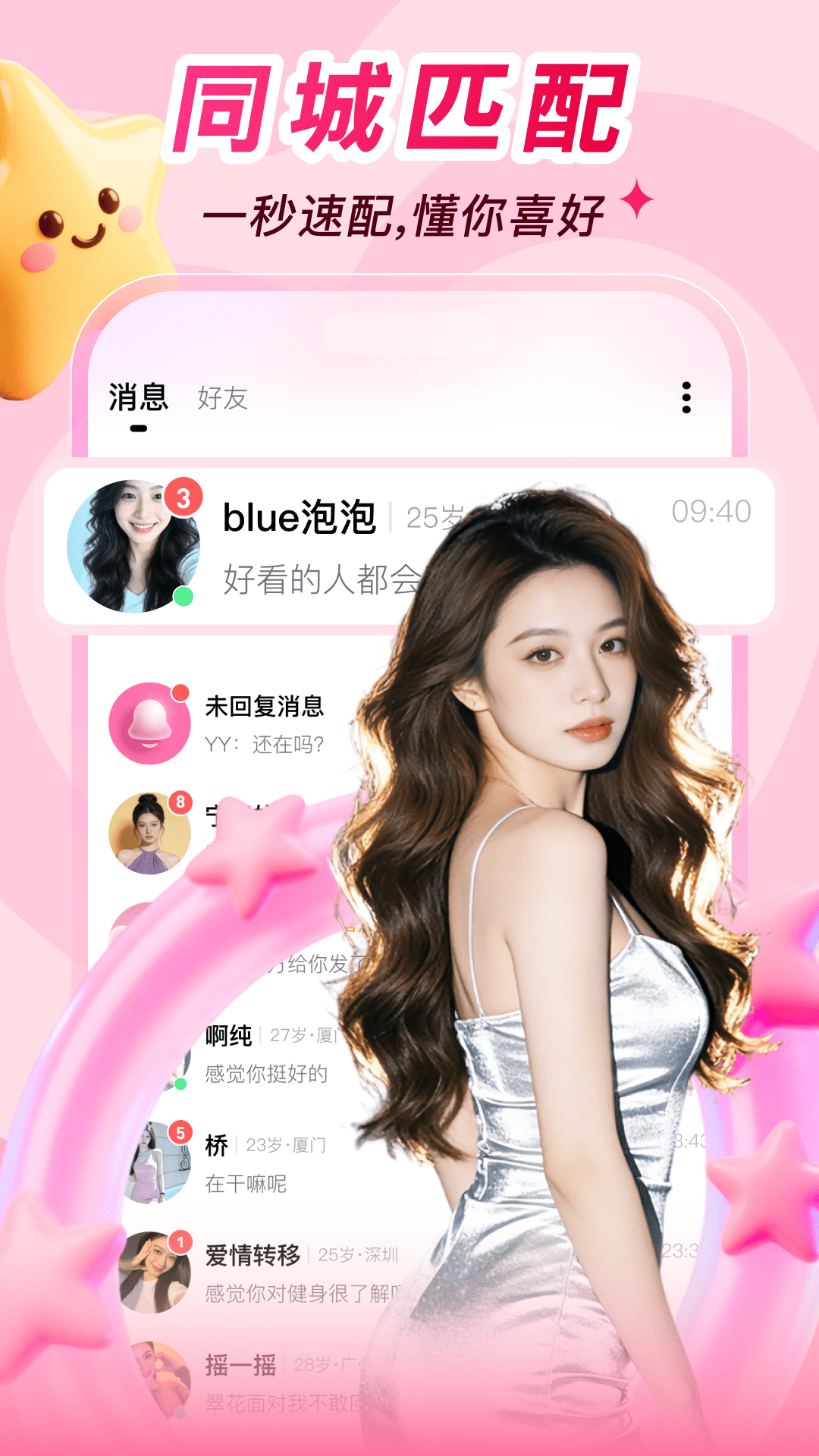 精彩截图-束恋2026官方新版