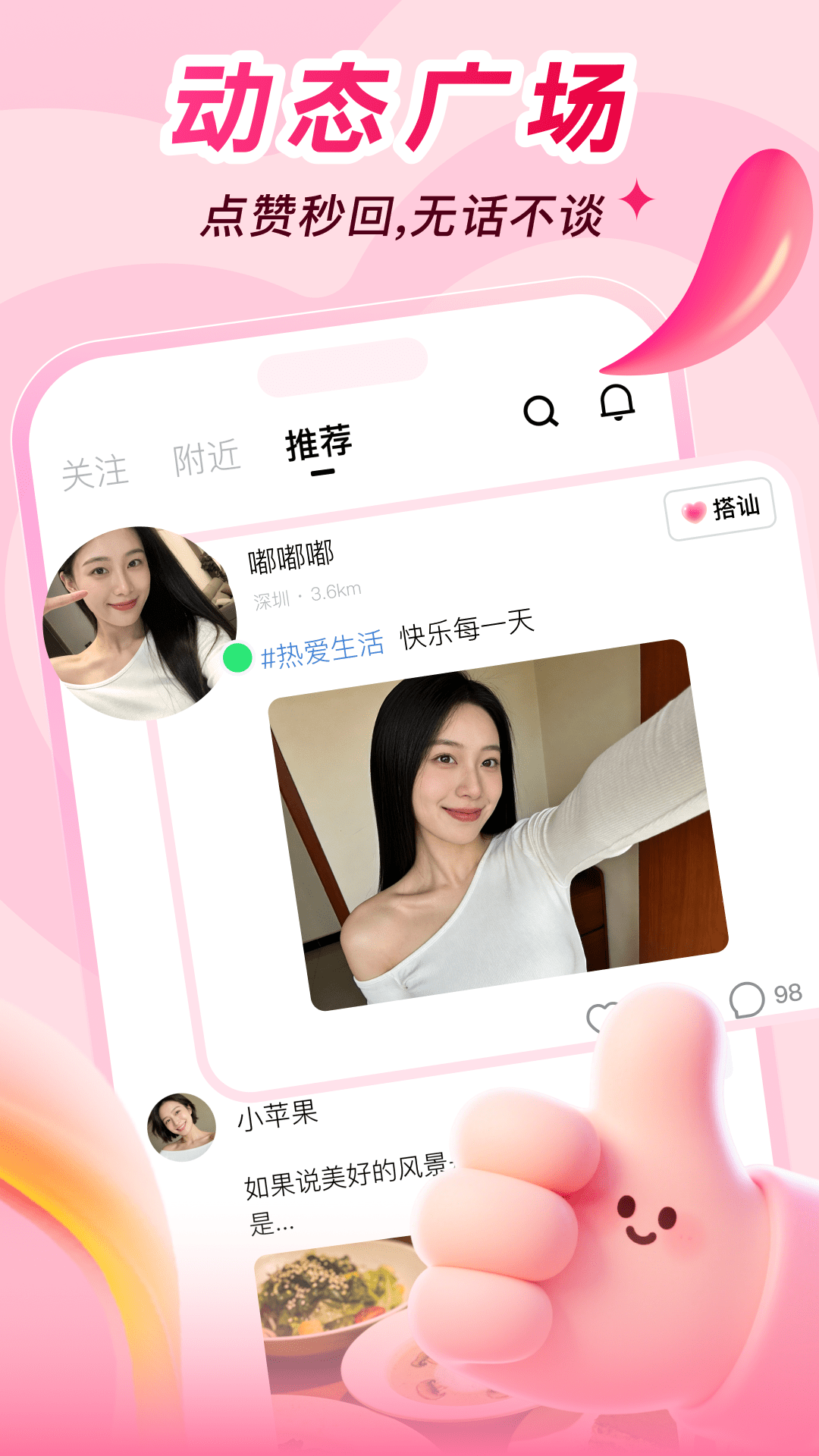 精彩截图-束恋2026官方新版