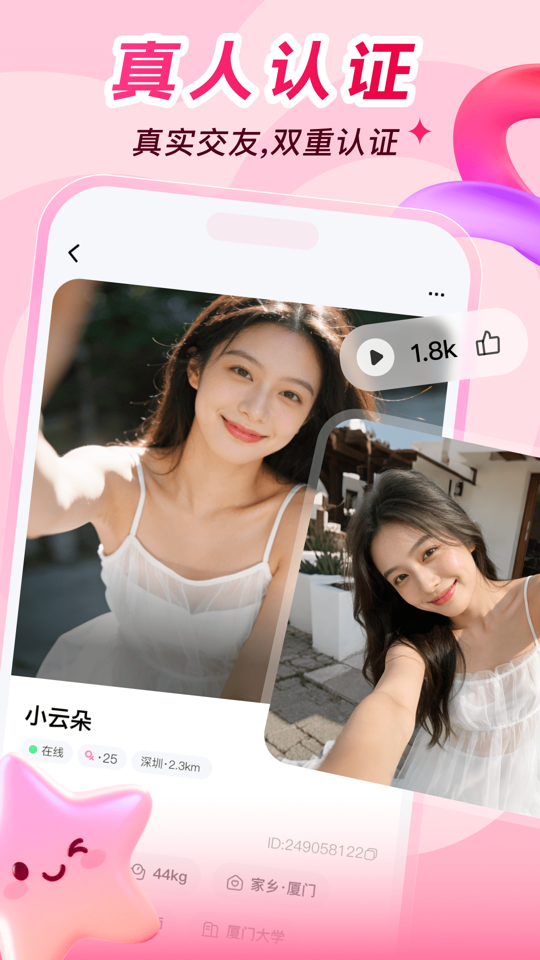 精彩截图-束恋2026官方新版