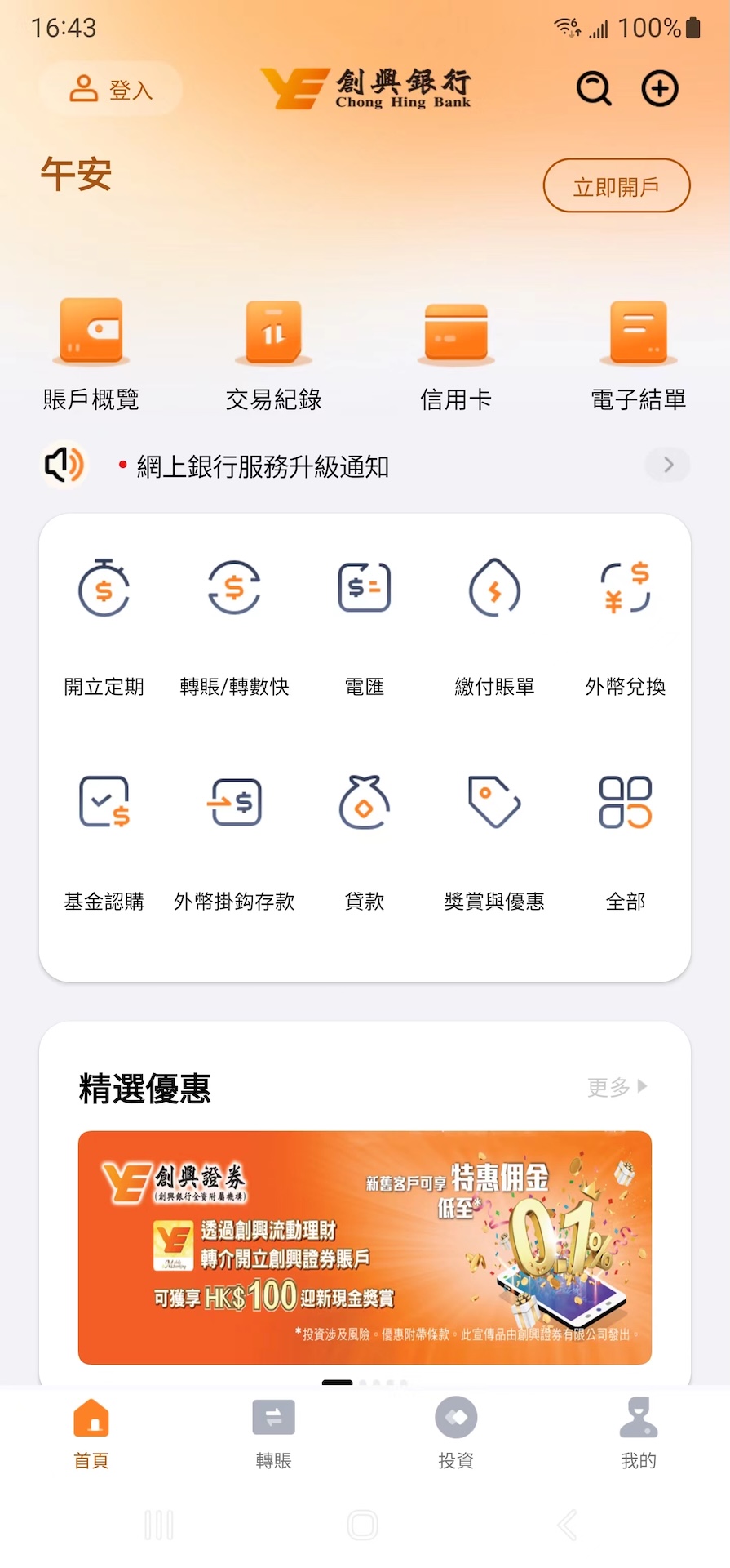 精彩截图-创兴流动理财2026官方新版