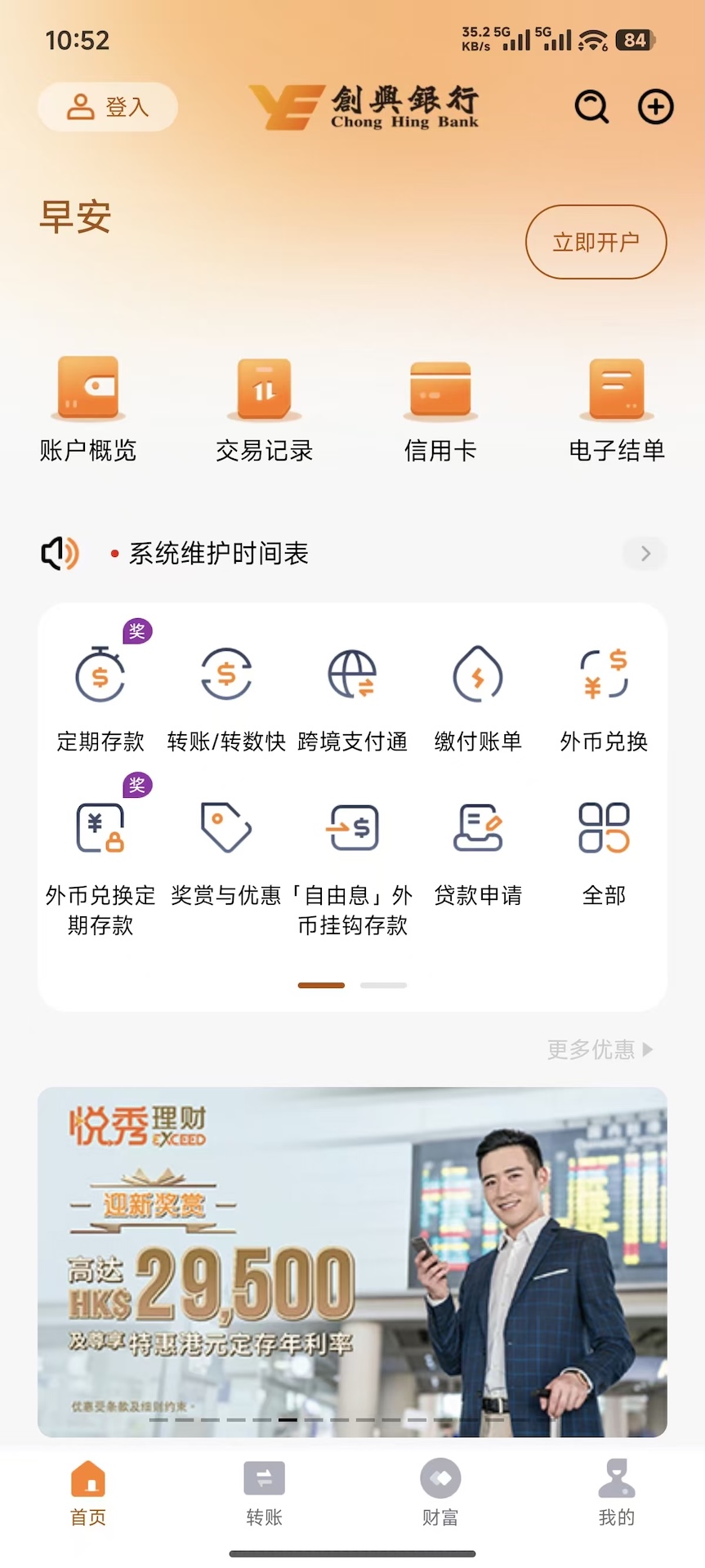 精彩截图-创兴流动理财2026官方新版