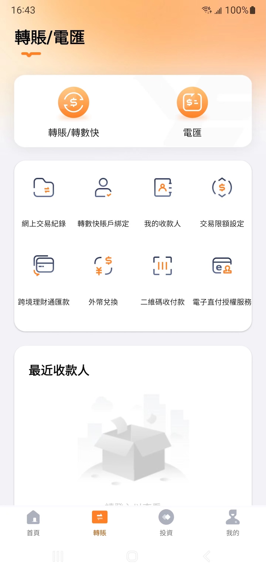 精彩截图-创兴流动理财2026官方新版