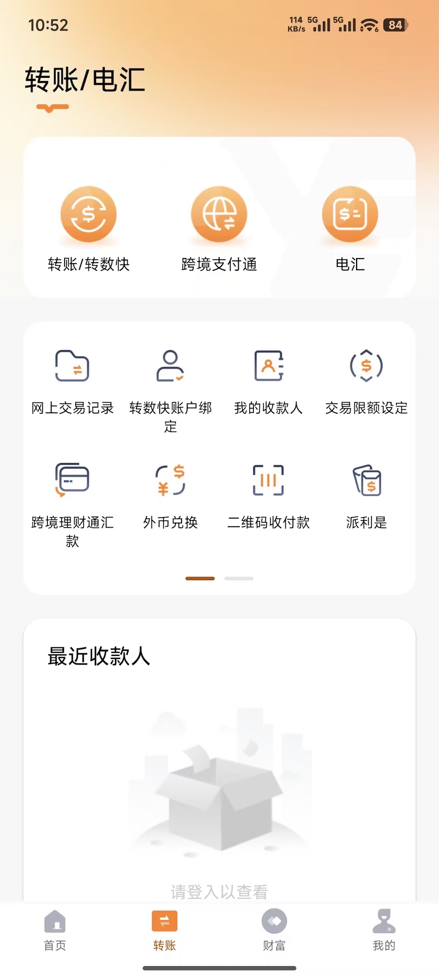 精彩截图-创兴流动理财2026官方新版