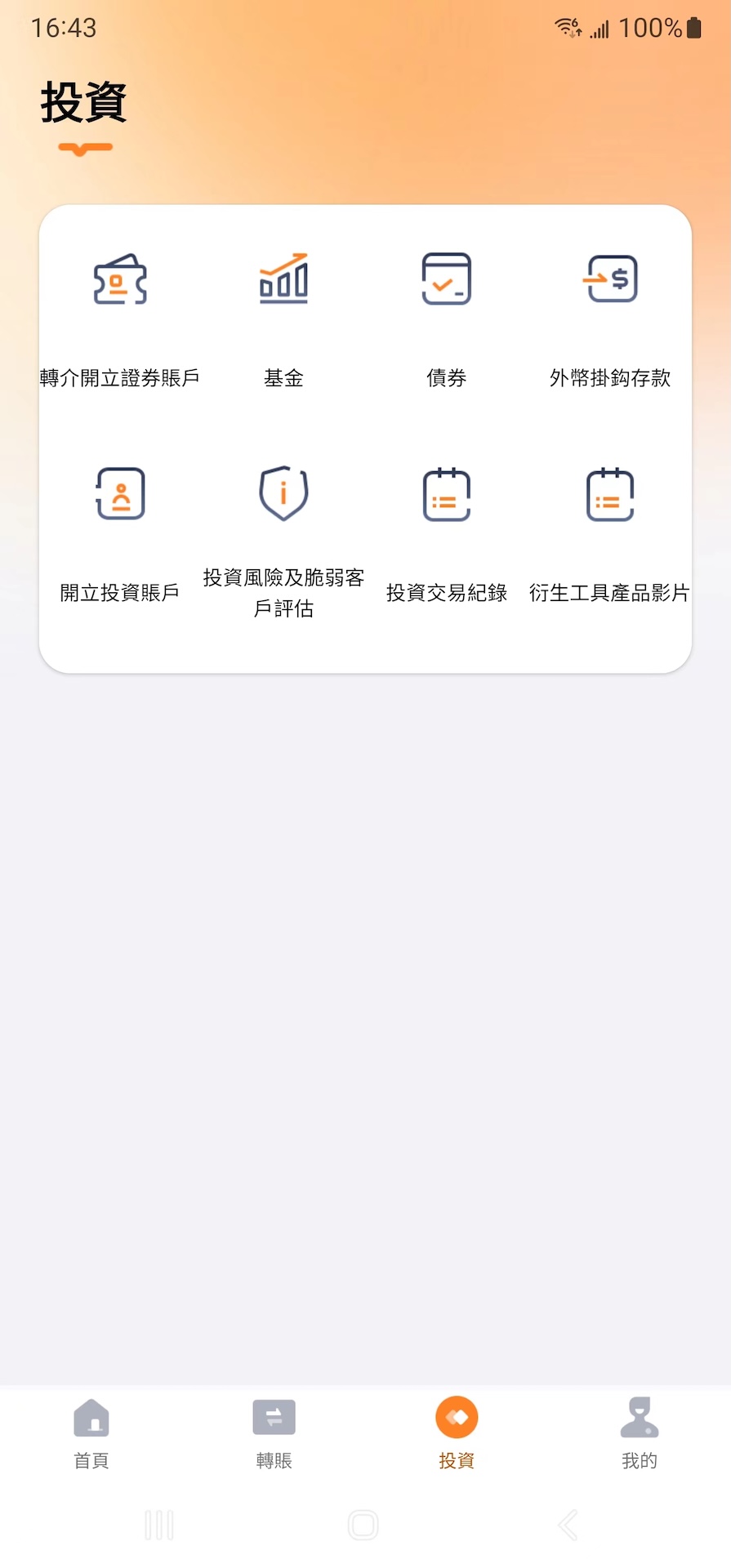 精彩截图-创兴流动理财2026官方新版