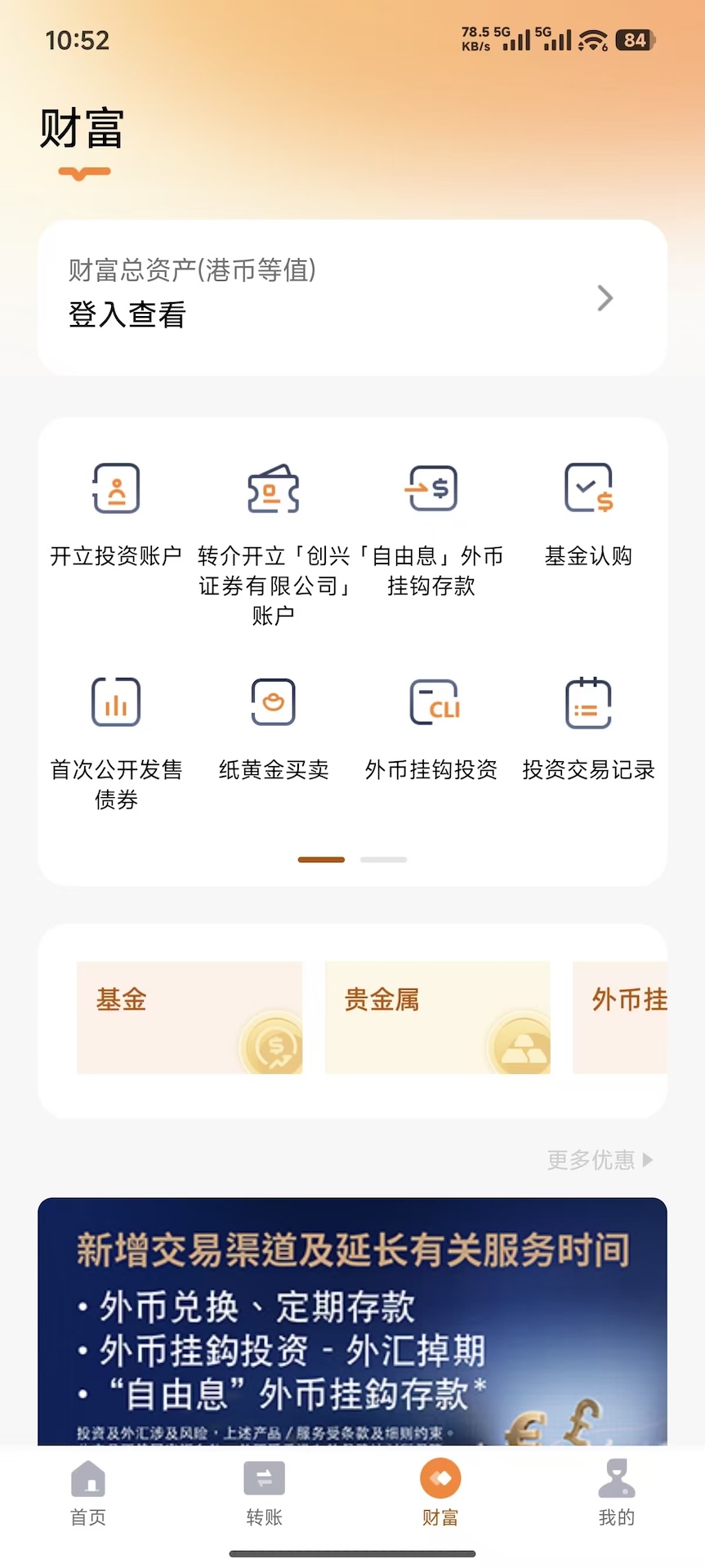 精彩截图-创兴流动理财2026官方新版