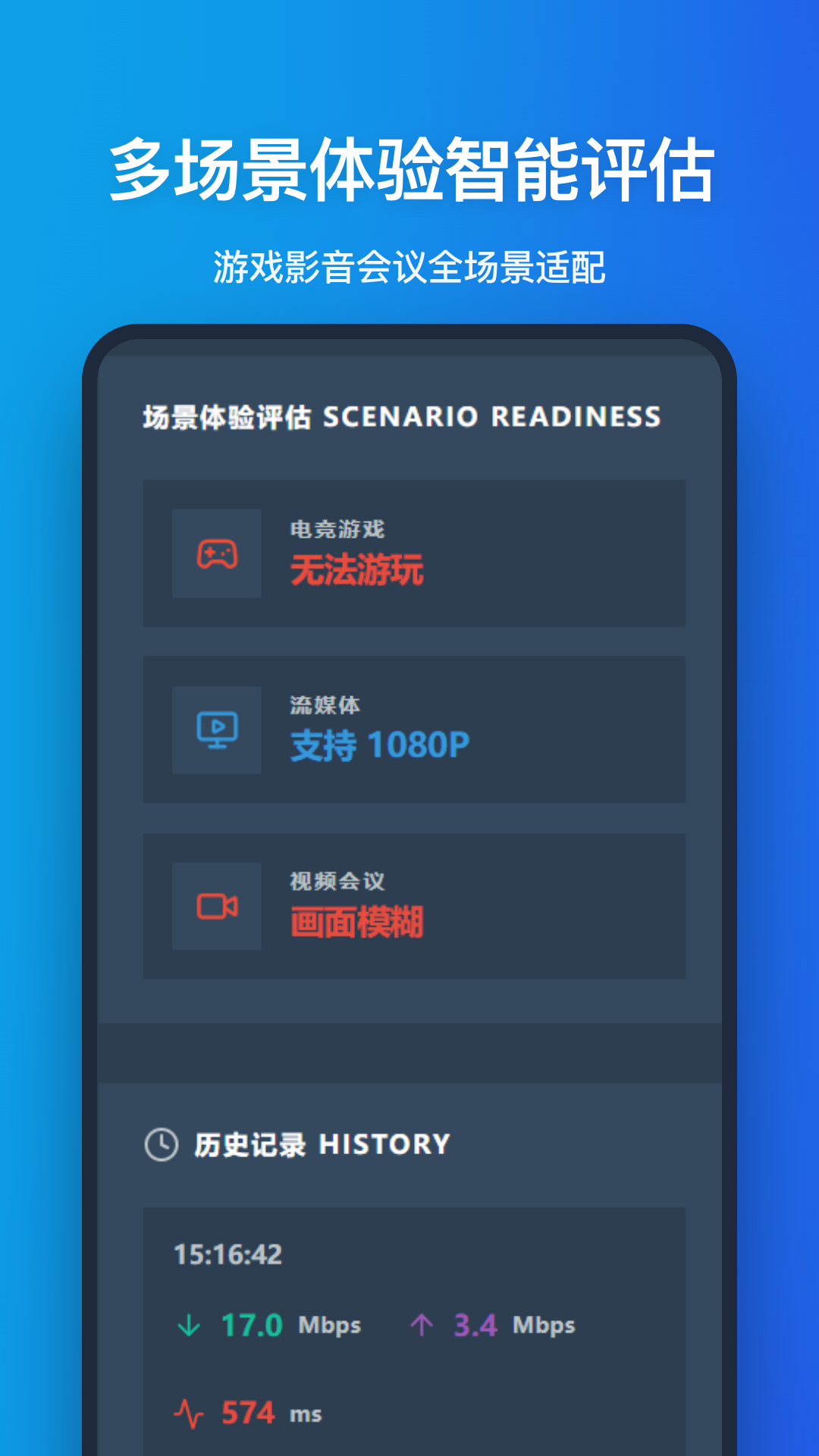 精彩截图-网络检测2026官方新版