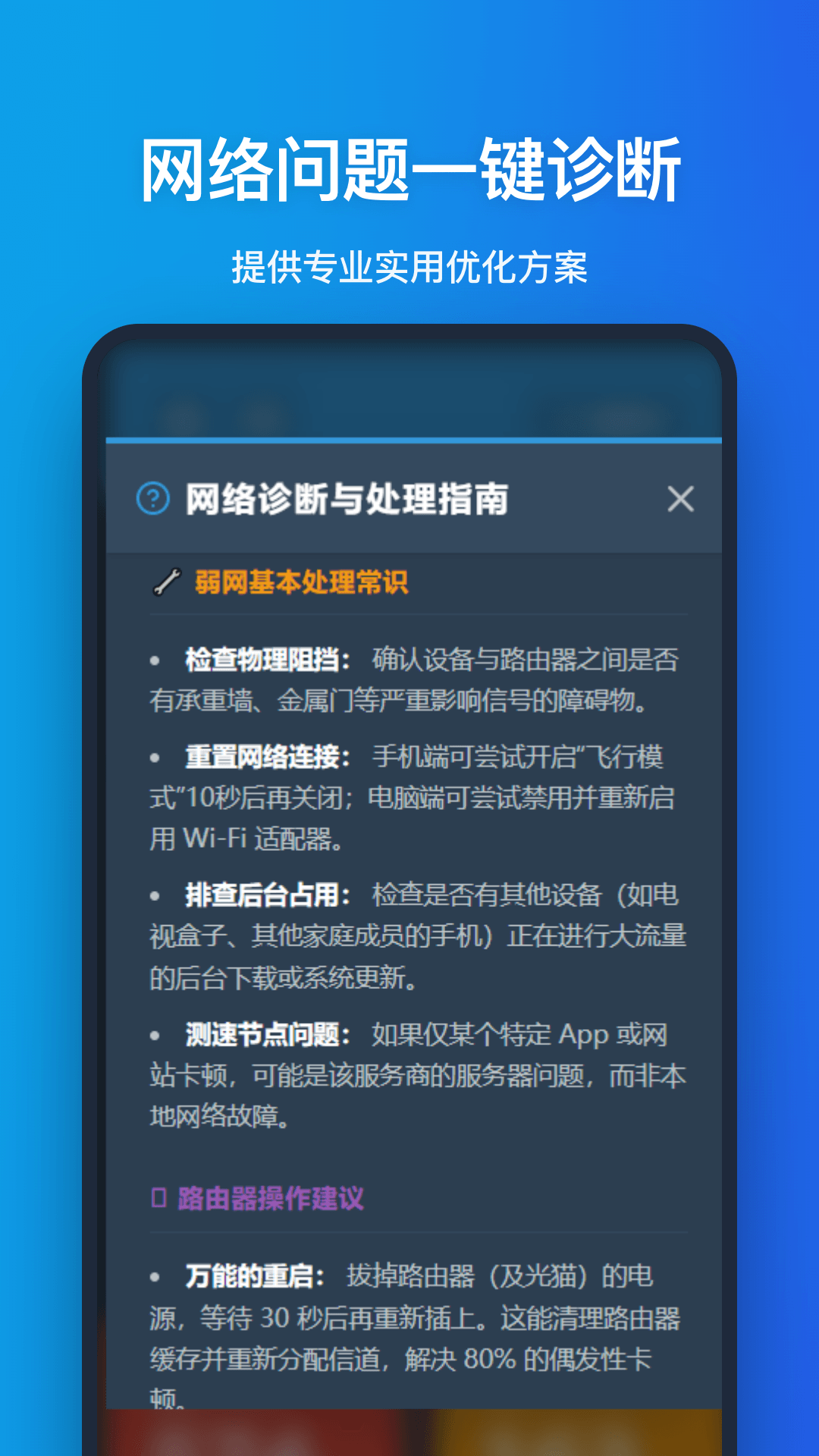 精彩截图-网络检测2026官方新版