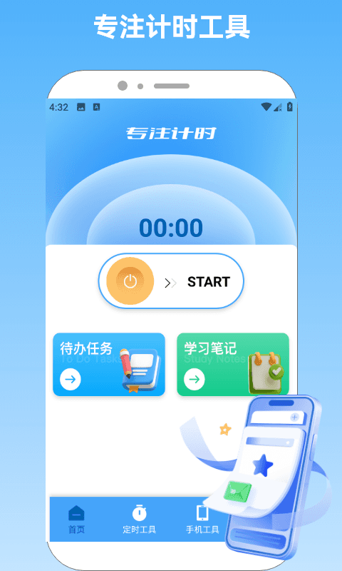 精彩截图-不做手机控助手2026官方新版