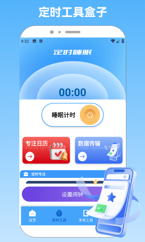 精彩截图-不做手机控助手2026官方新版