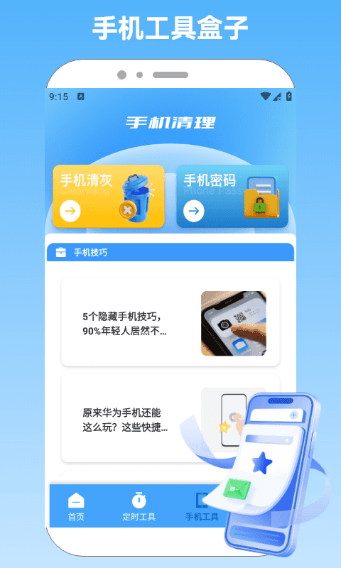 精彩截图-不做手机控助手2026官方新版