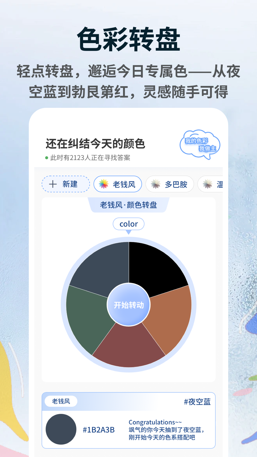 精彩截图-walkcolor2026官方新版
