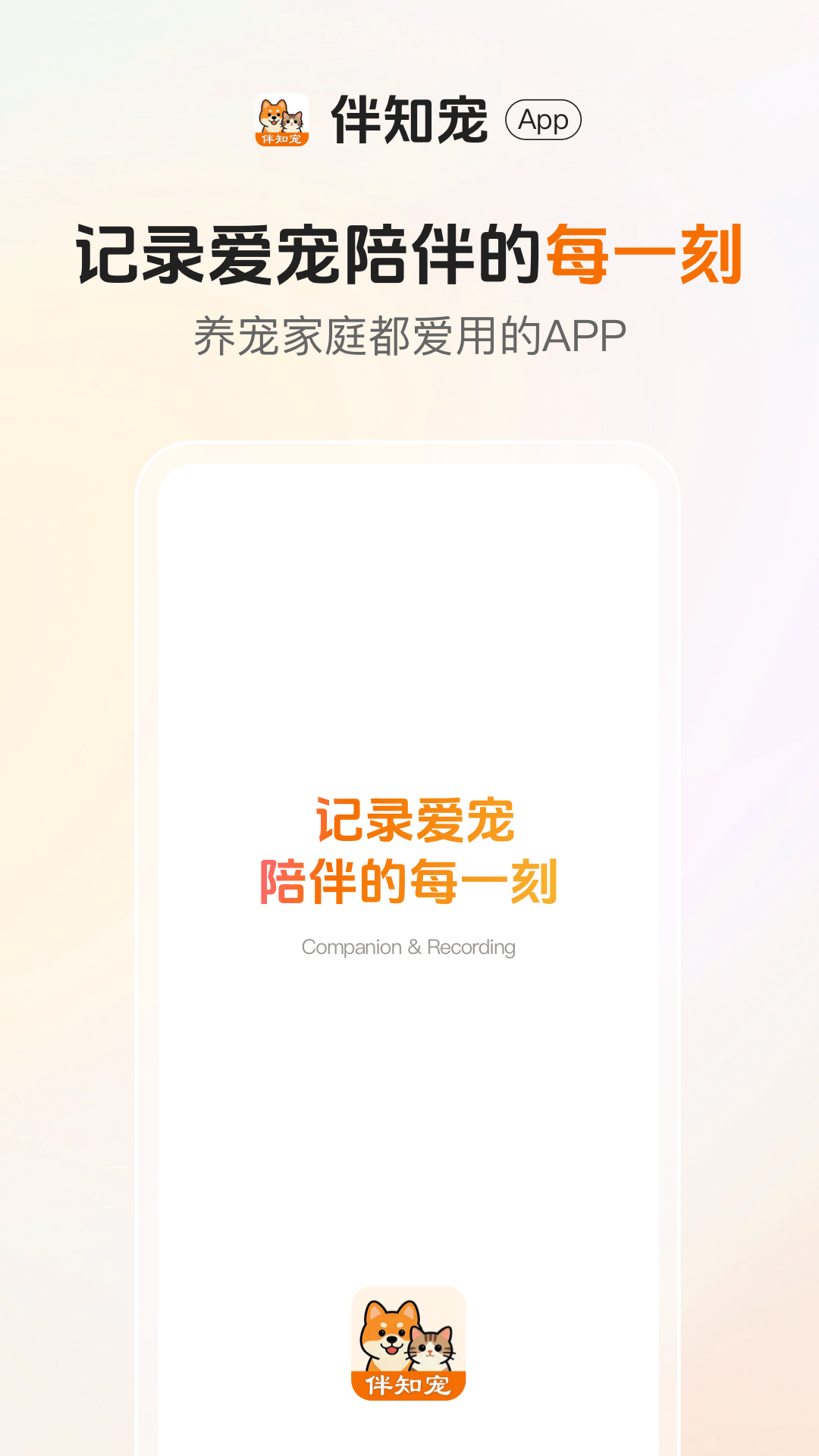 精彩截图-伴知宠2026官方新版