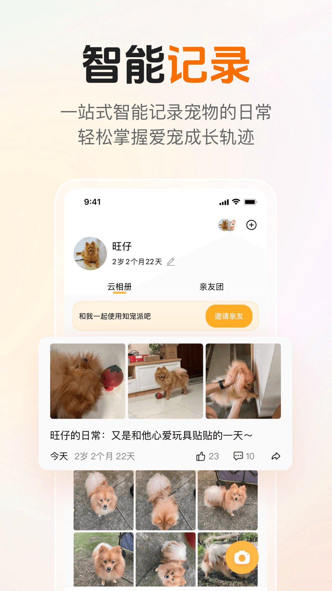 精彩截图-伴知宠2026官方新版