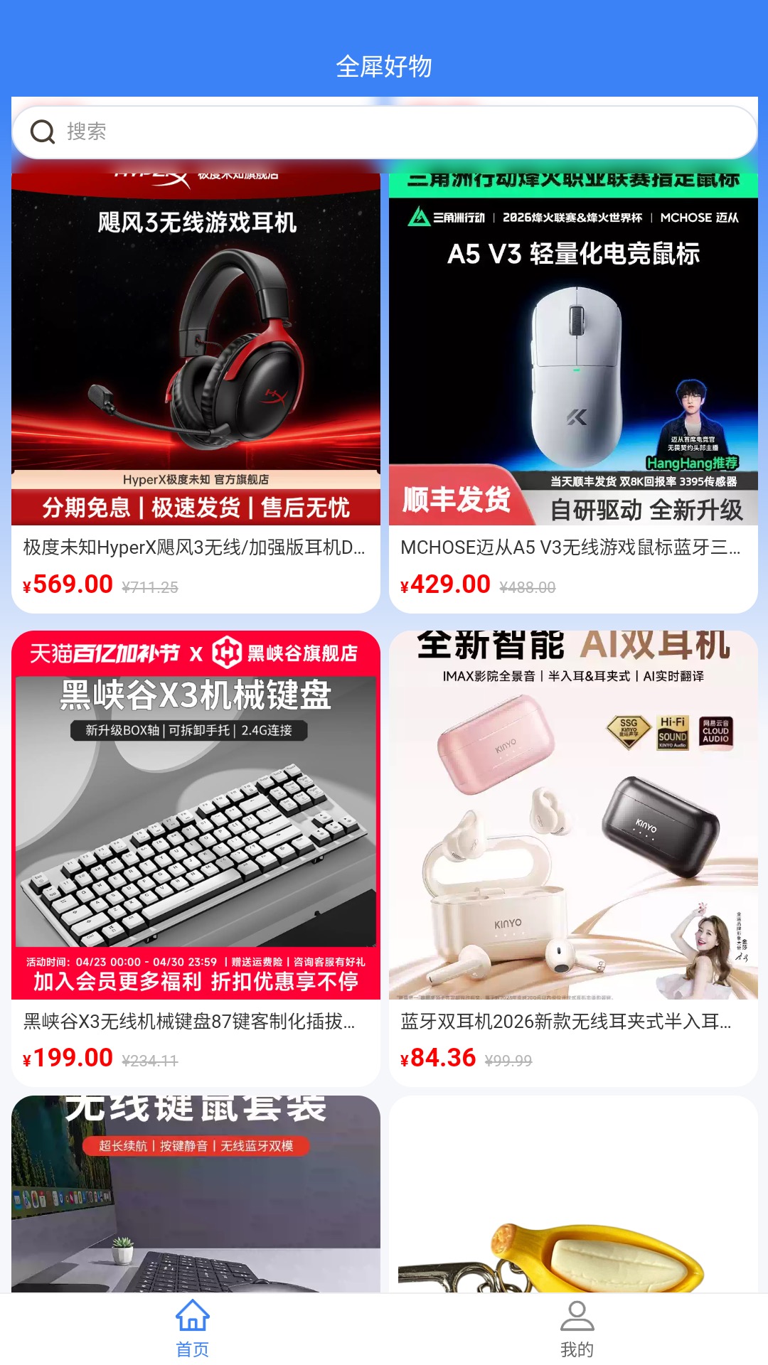 精彩截图-全犀2026官方新版