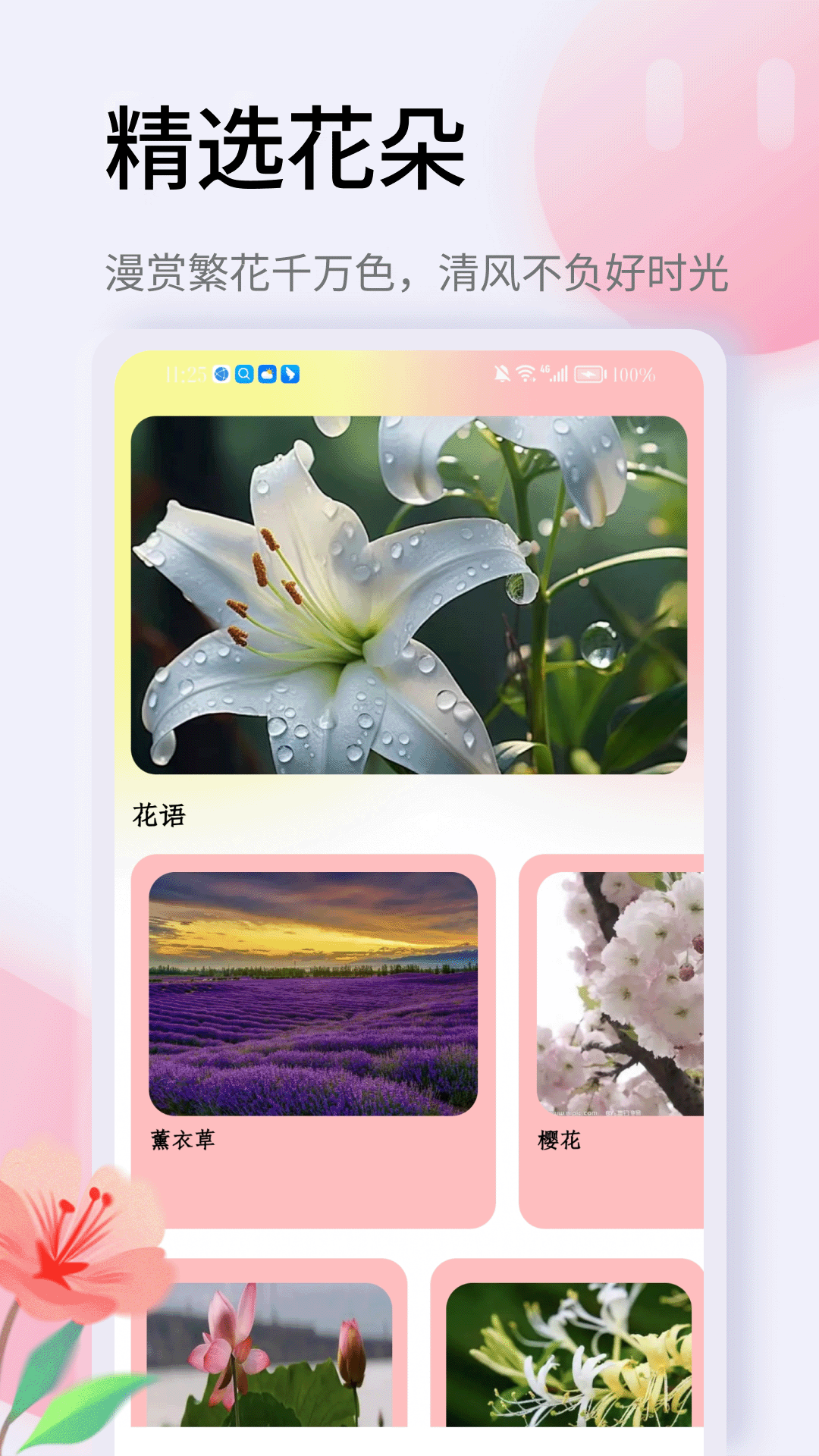 精彩截图-信享花2026官方新版
