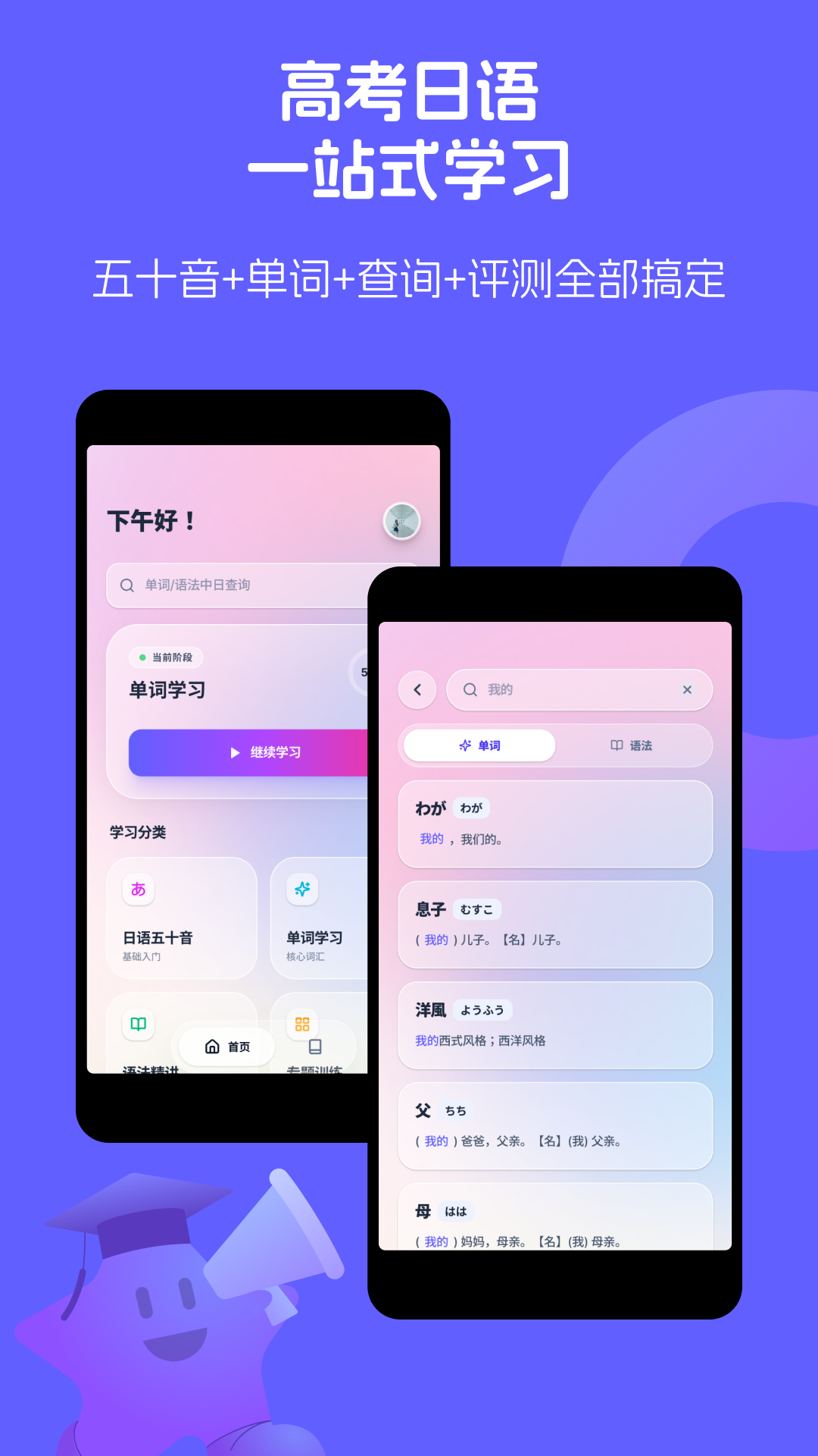 精彩截图-高考日语助手2026官方新版