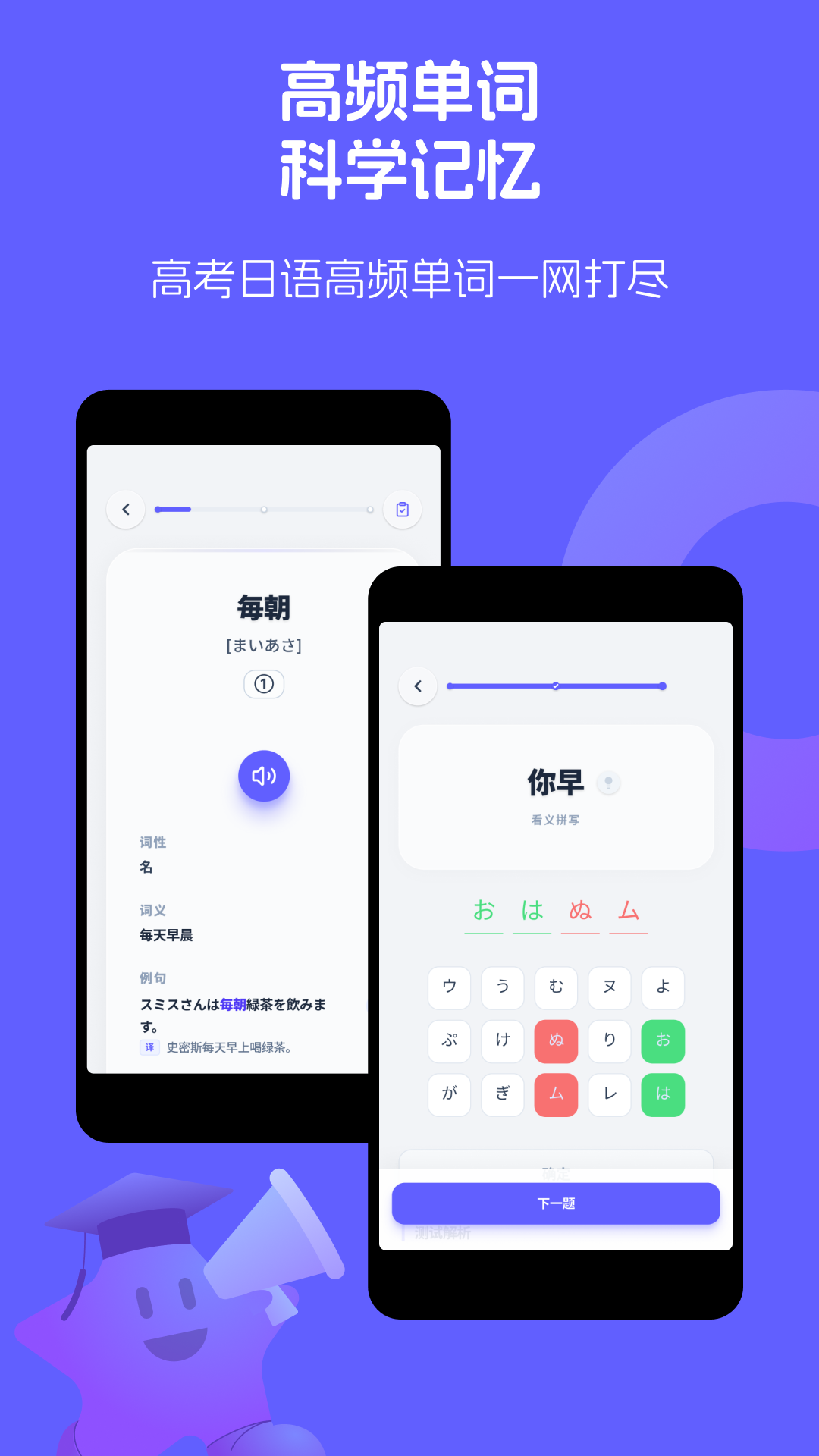 精彩截图-高考日语助手2026官方新版