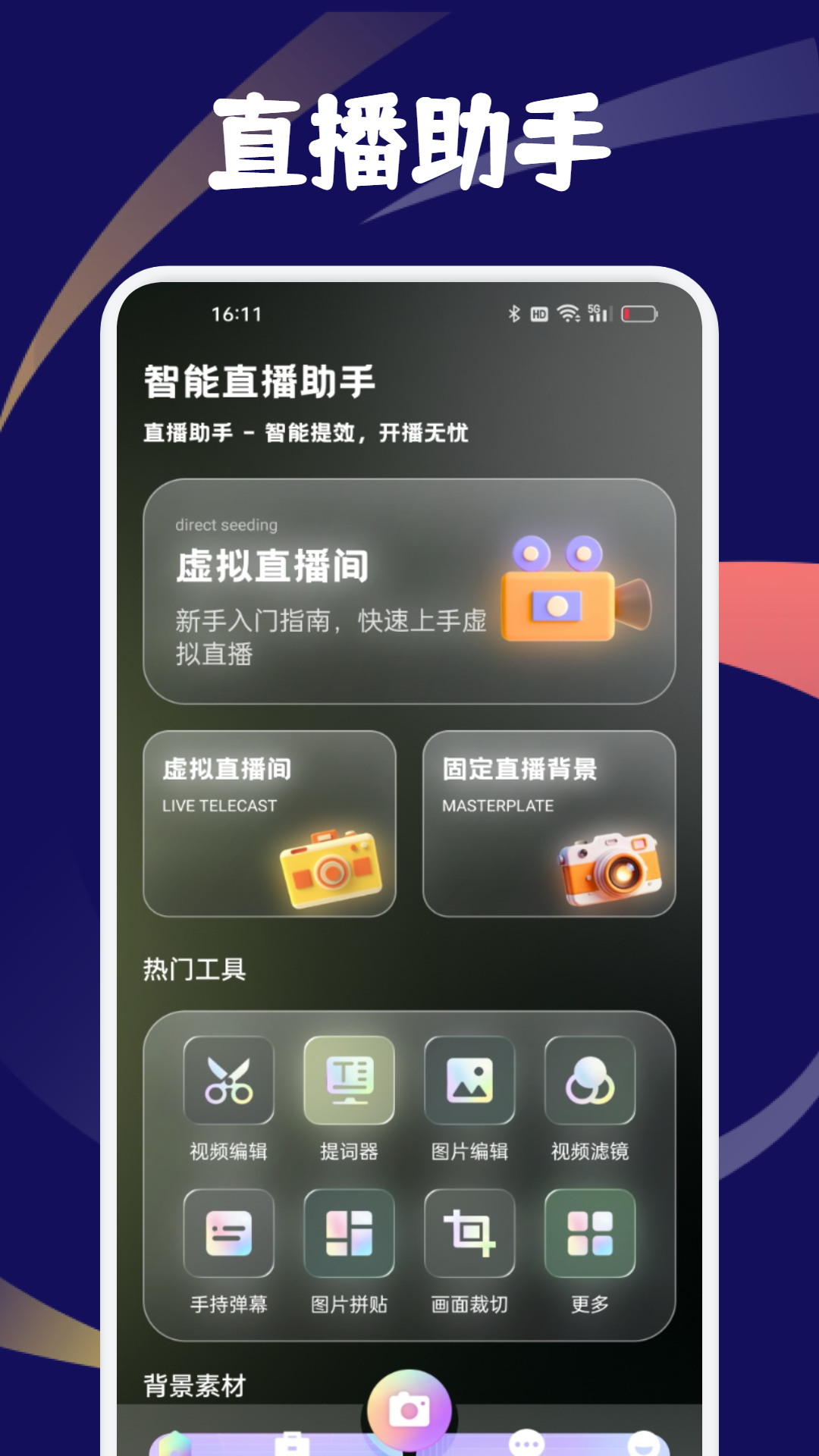 精彩截图-陪伴播2026官方新版
