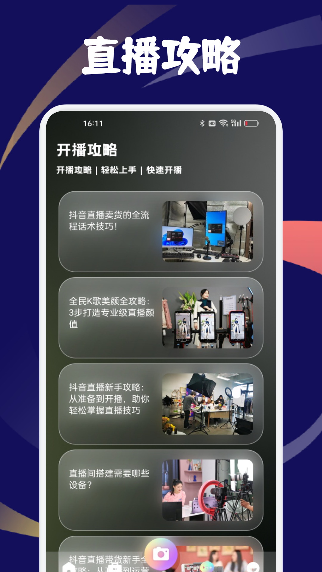 精彩截图-陪伴播2026官方新版