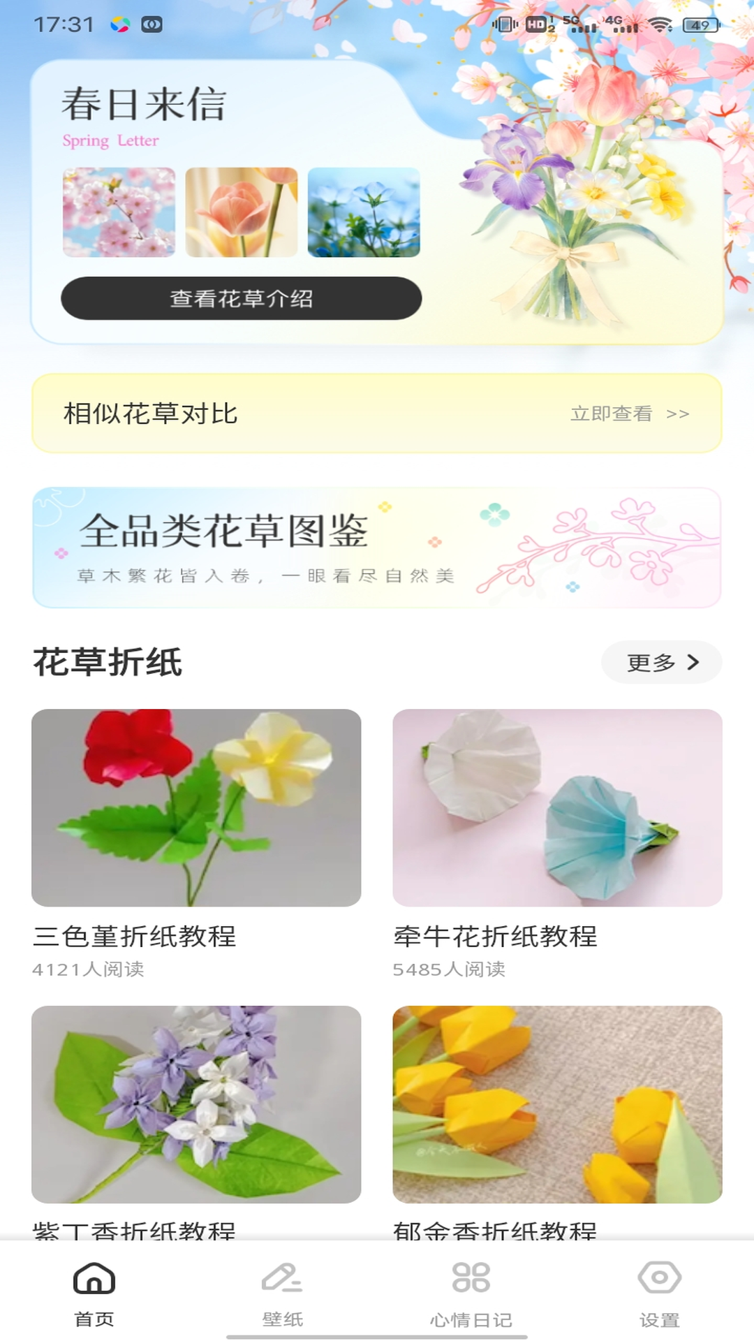 精彩截图-易花2026官方新版