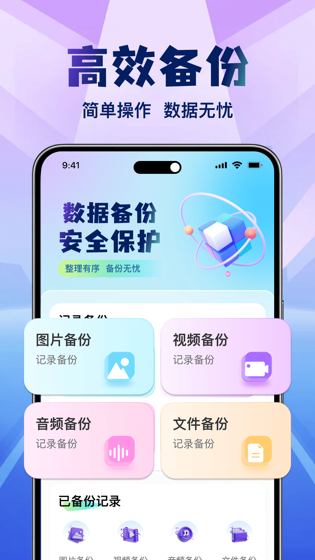 精彩截图-多格式文件全能备份2026官方新版