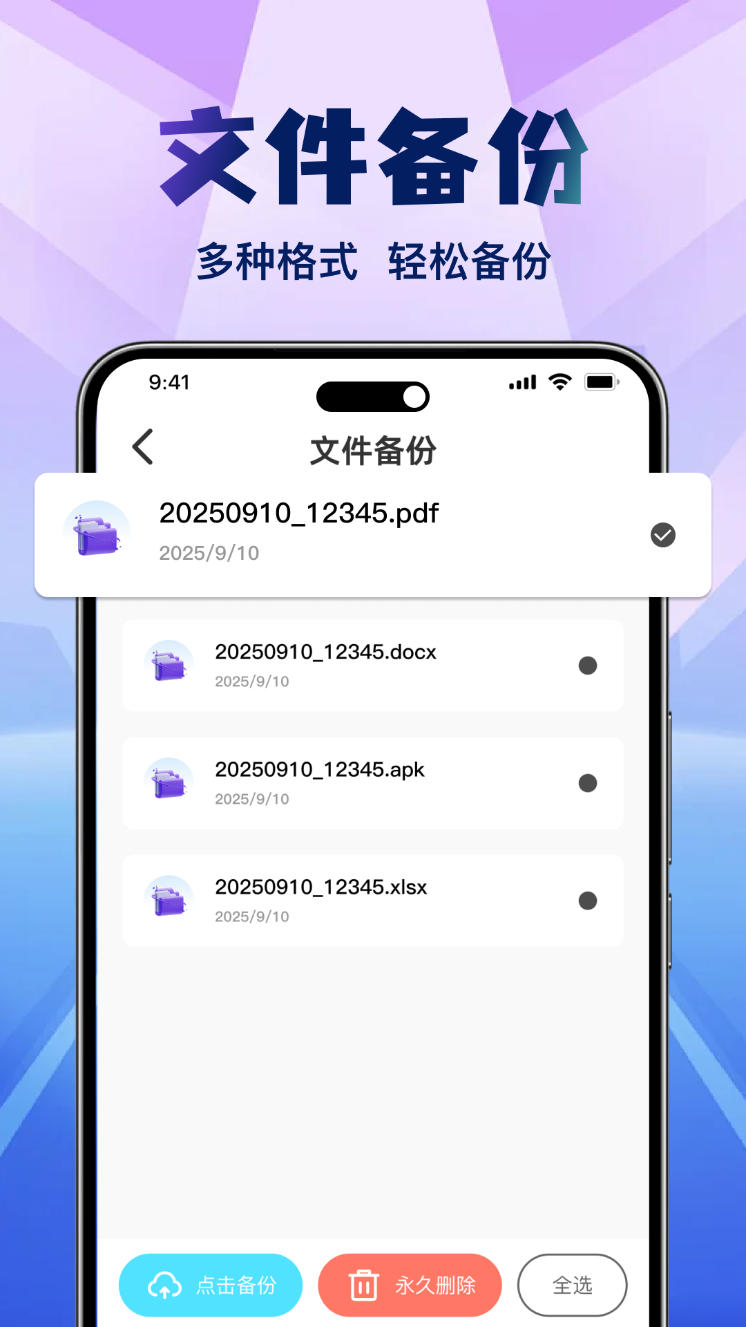 精彩截图-多格式文件全能备份2026官方新版