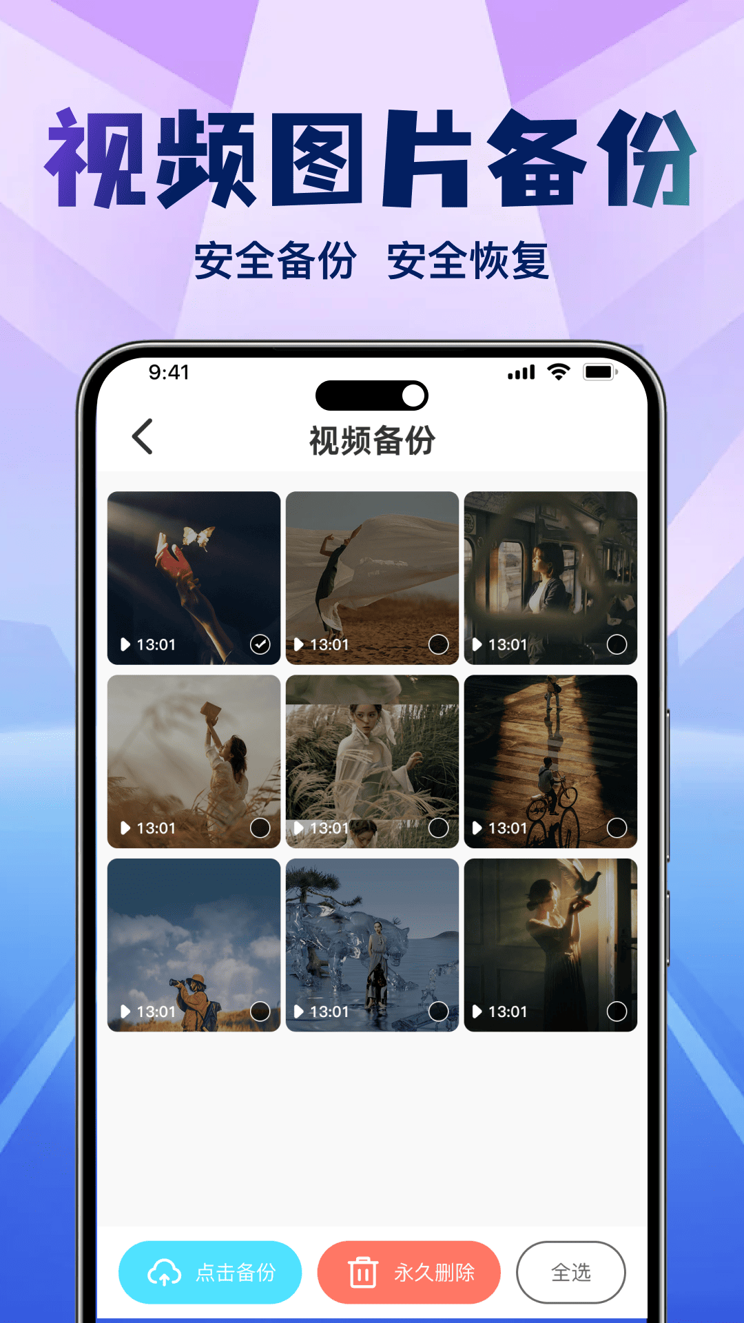 精彩截图-多格式文件全能备份2026官方新版