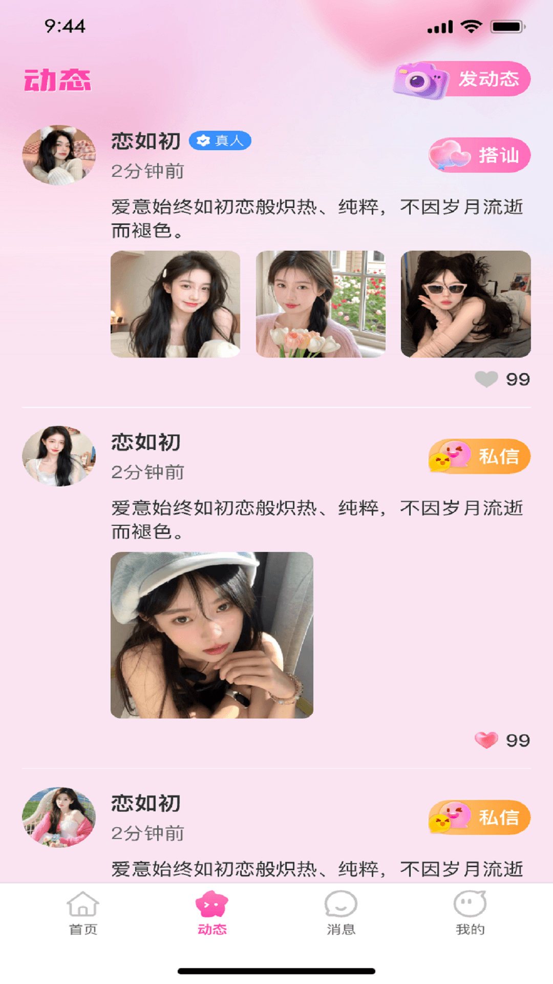 精彩截图-恋如初2026官方新版