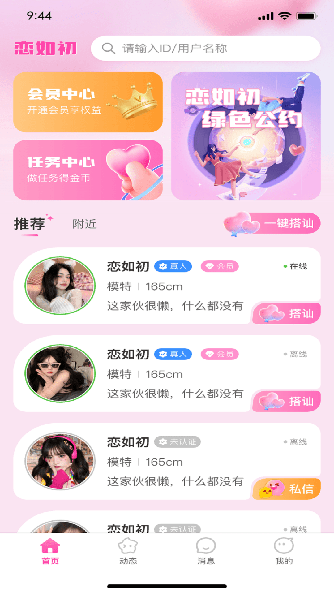 精彩截图-恋如初2026官方新版