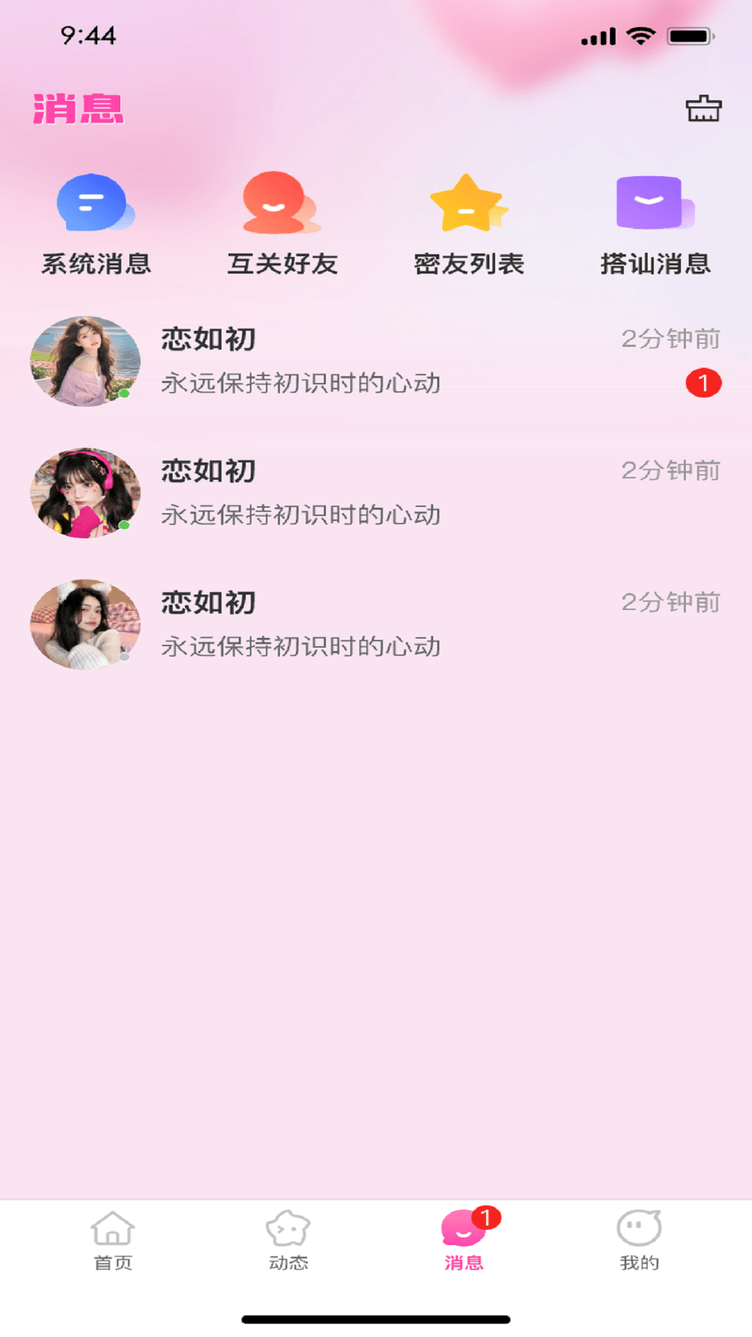 精彩截图-恋如初2026官方新版