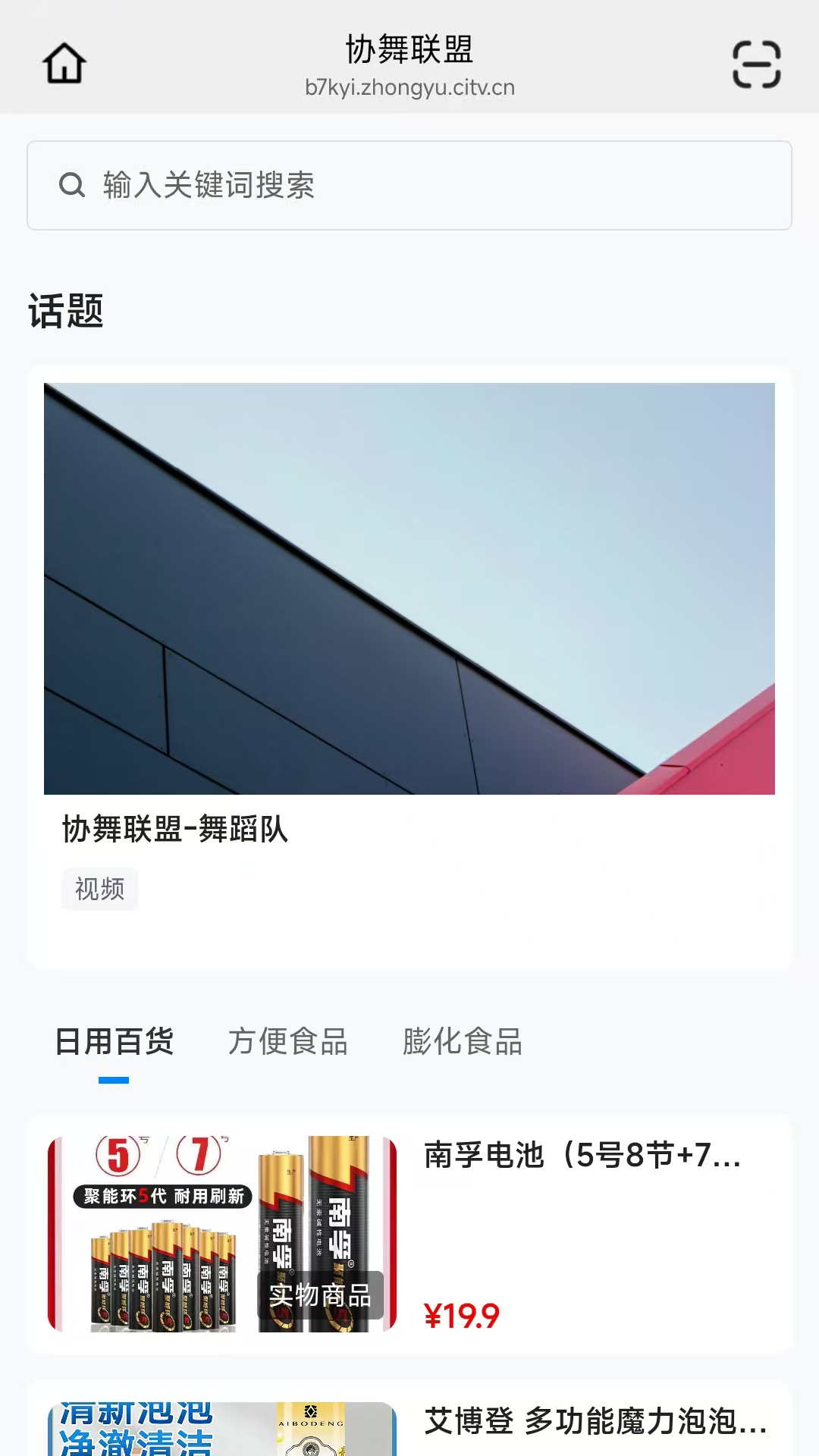 精彩截图-协舞联盟2026官方新版